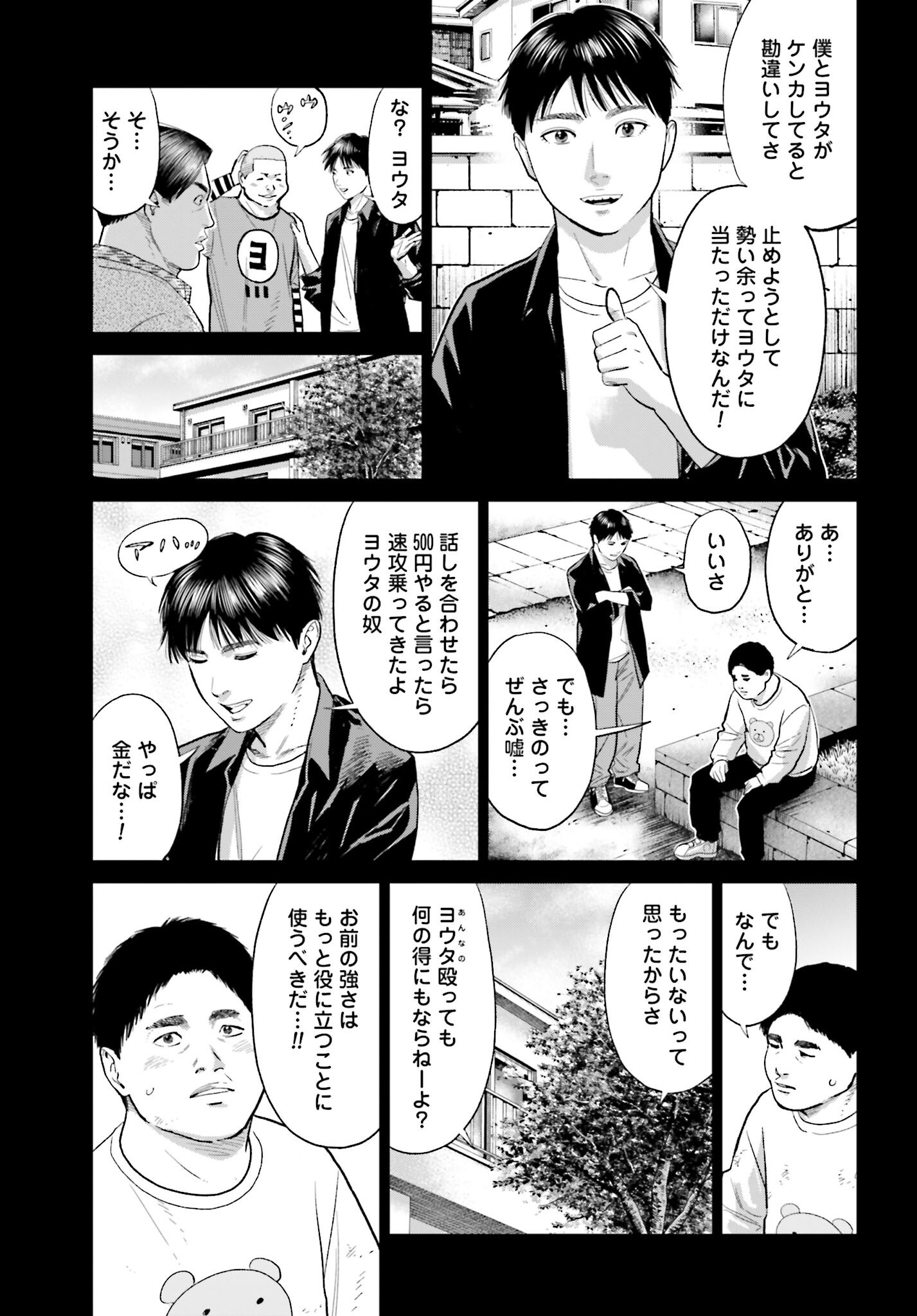 Tokyo Cannabis Tokku - Taimaou to Yobareta Otoko - Chapter 64 - Page 5
