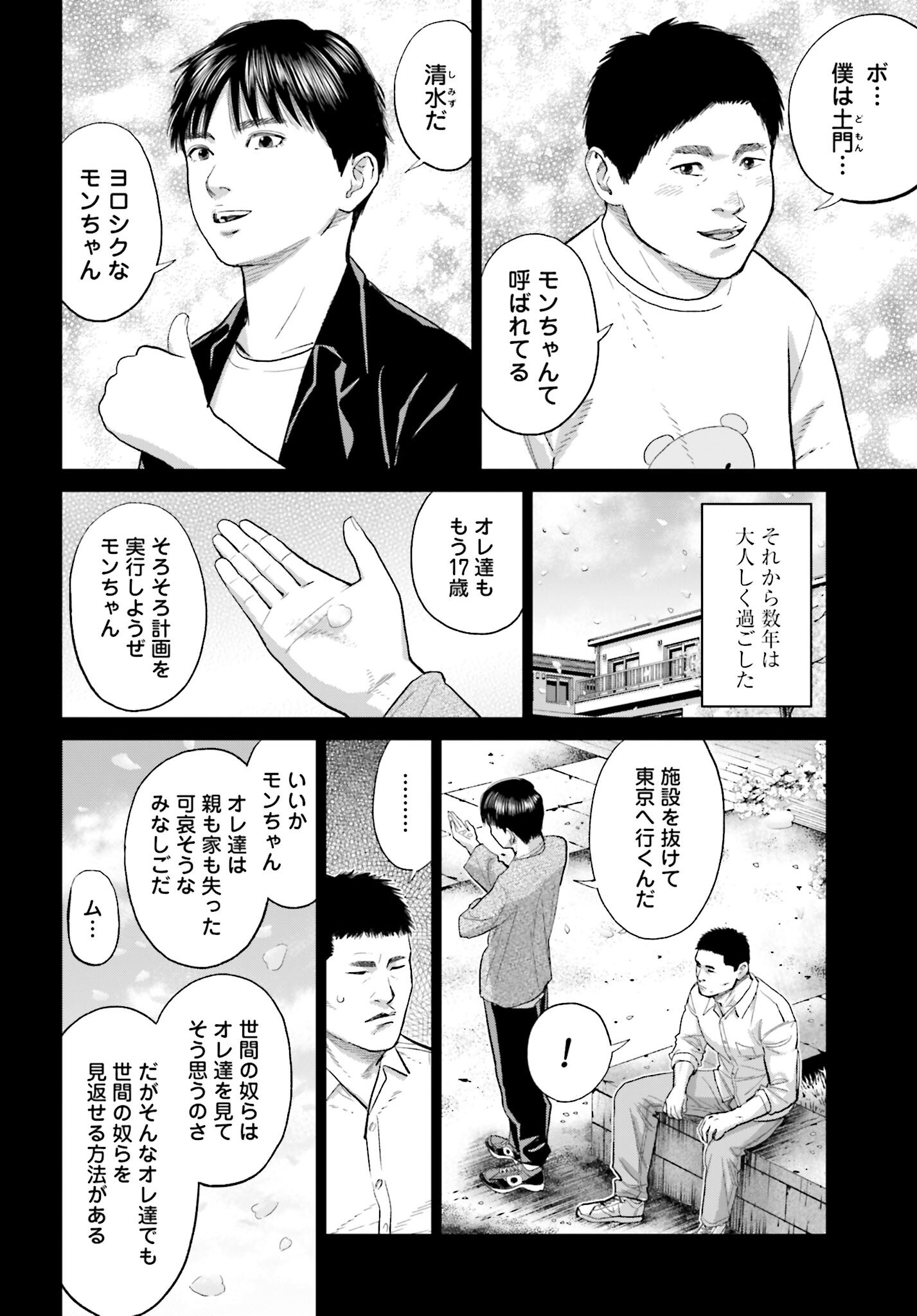 Tokyo Cannabis Tokku - Taimaou to Yobareta Otoko - Chapter 64 - Page 6