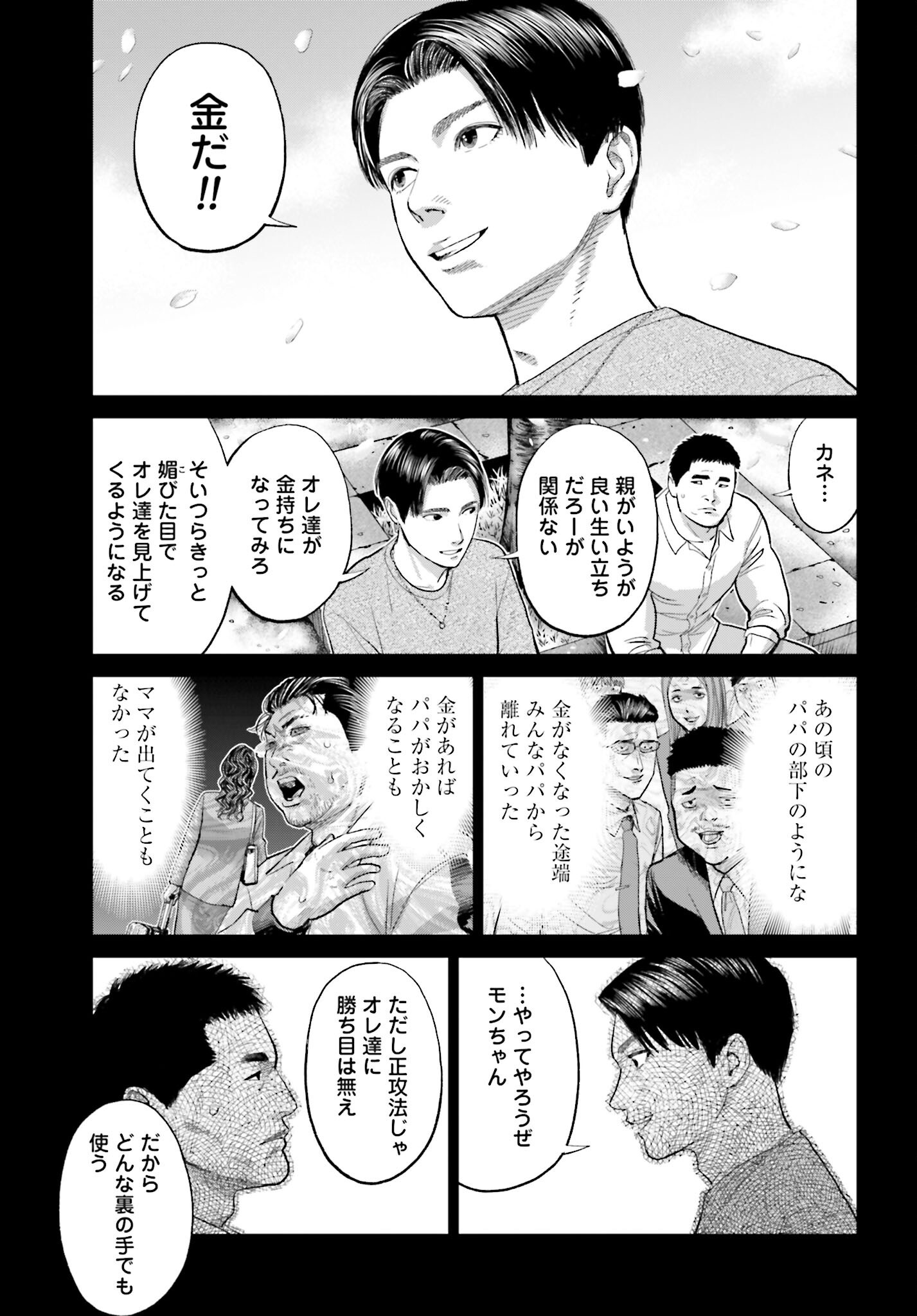 Tokyo Cannabis Tokku - Taimaou to Yobareta Otoko - Chapter 64 - Page 7