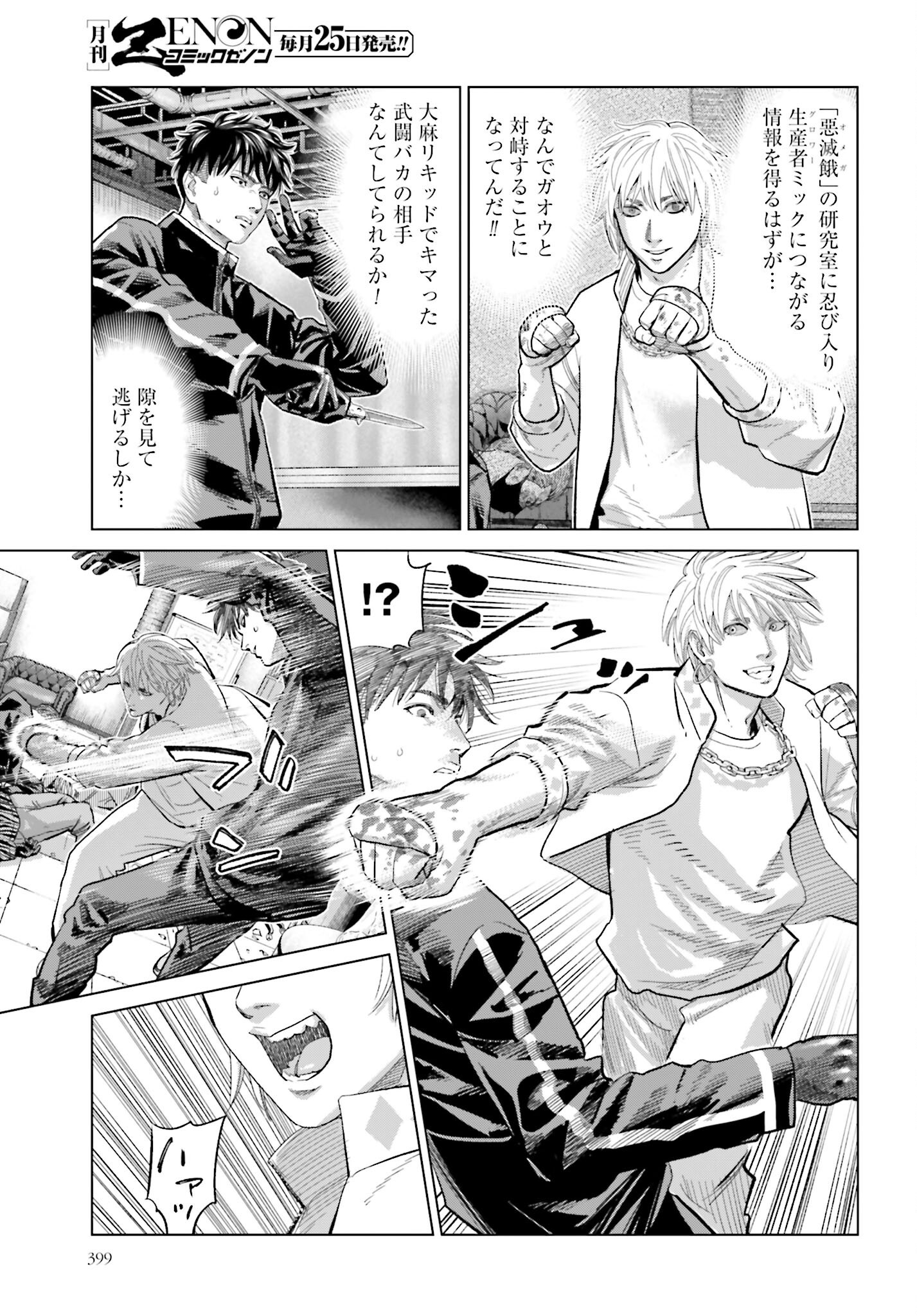 Tokyo Cannabis Tokku - Taimaou to Yobareta Otoko - Chapter 64 - Page 9