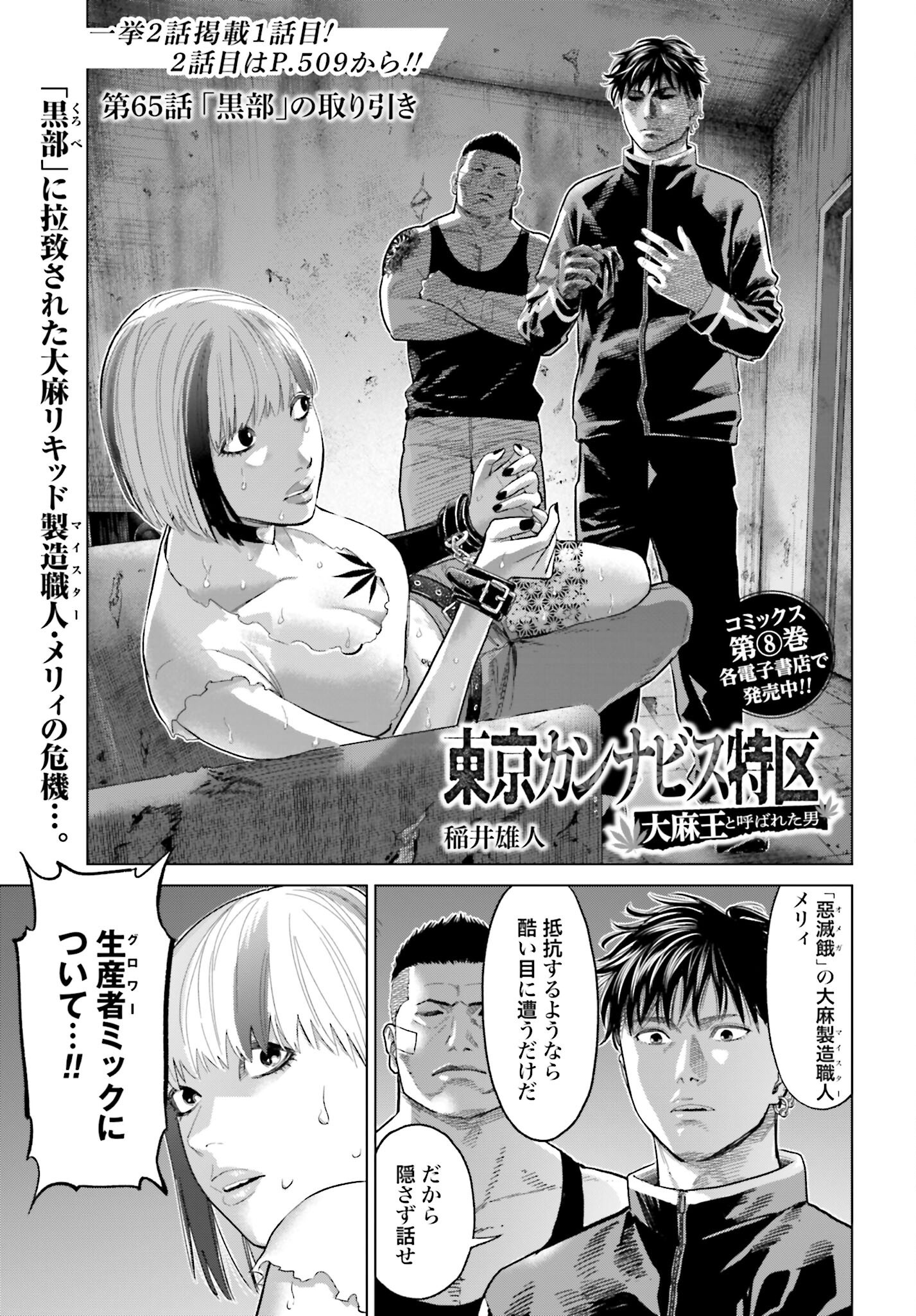 Tokyo Cannabis Tokku - Taimaou to Yobareta Otoko - Chapter 65 - Page 1