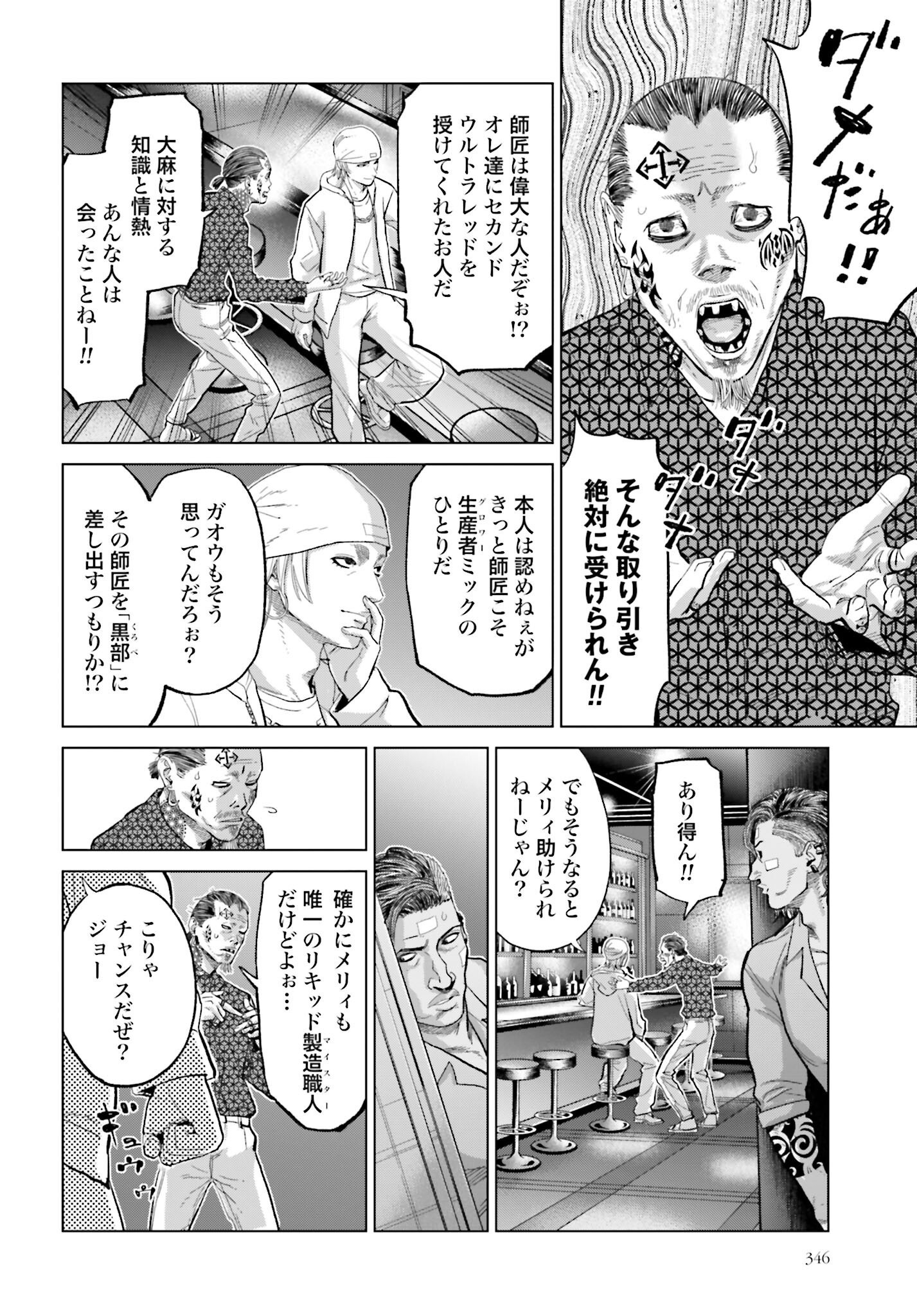 Tokyo Cannabis Tokku - Taimaou to Yobareta Otoko - Chapter 65 - Page 10
