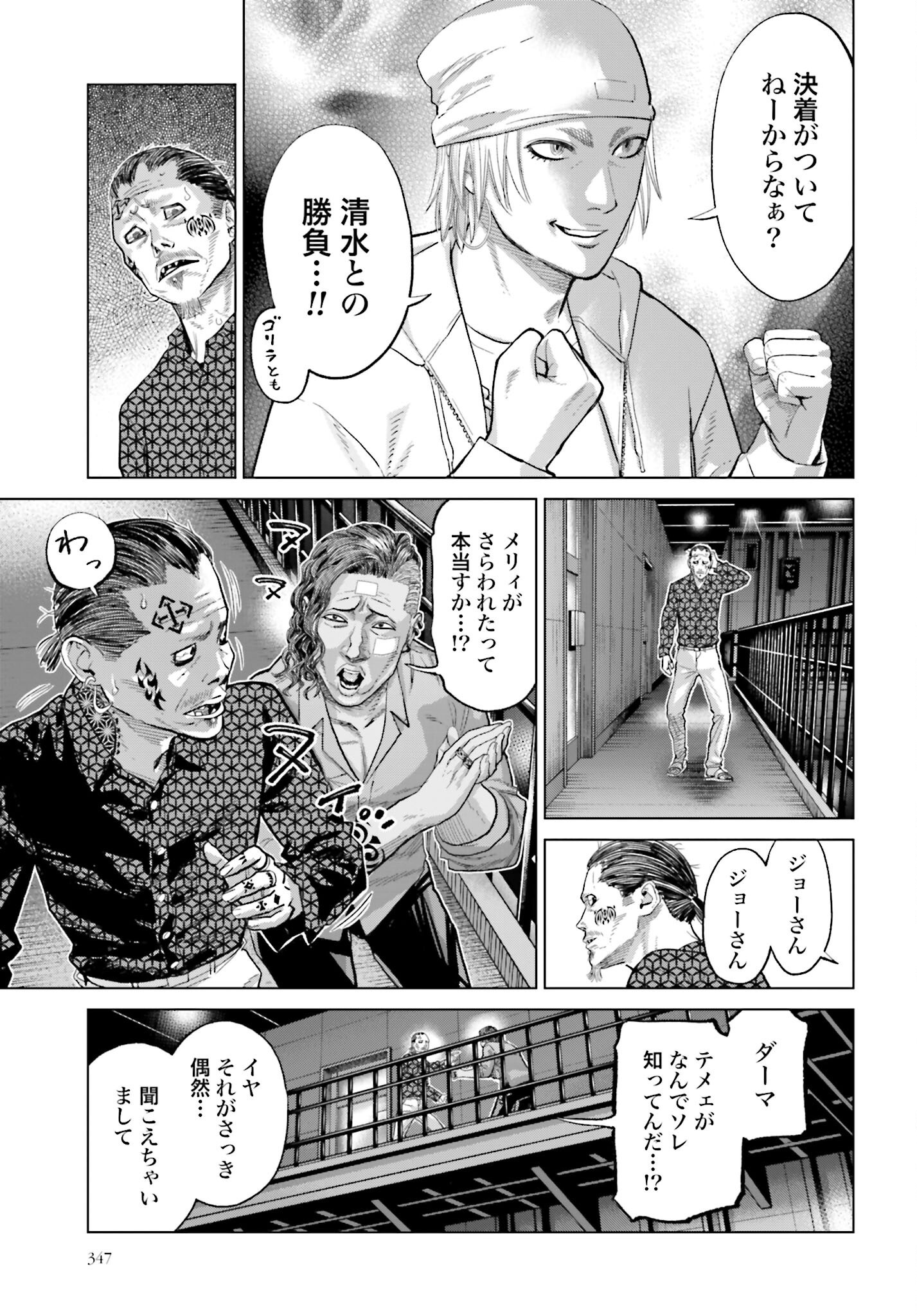 Tokyo Cannabis Tokku - Taimaou to Yobareta Otoko - Chapter 65 - Page 11