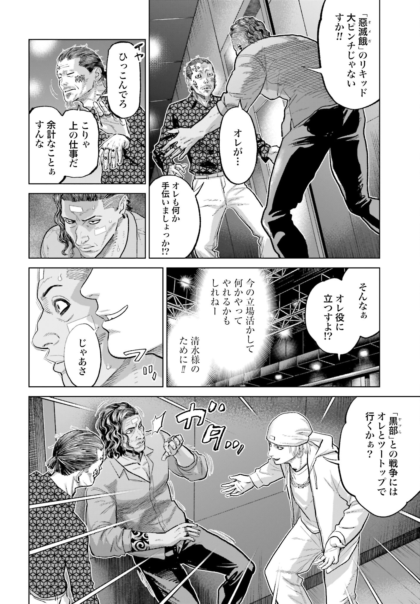 Tokyo Cannabis Tokku - Taimaou to Yobareta Otoko - Chapter 65 - Page 12