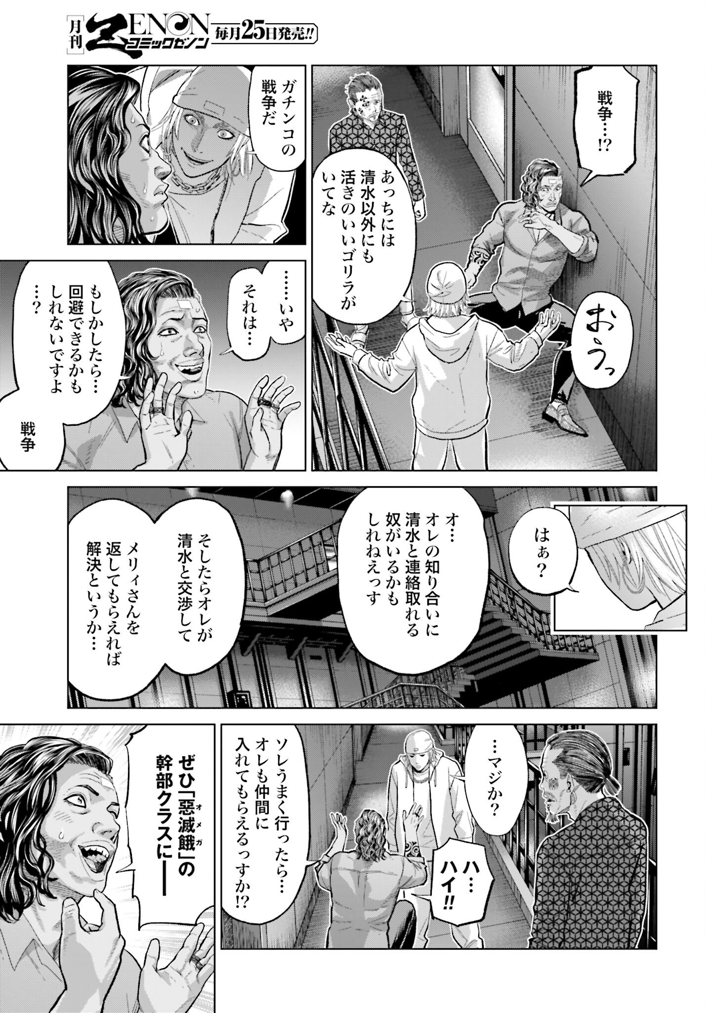 Tokyo Cannabis Tokku - Taimaou to Yobareta Otoko - Chapter 65 - Page 13