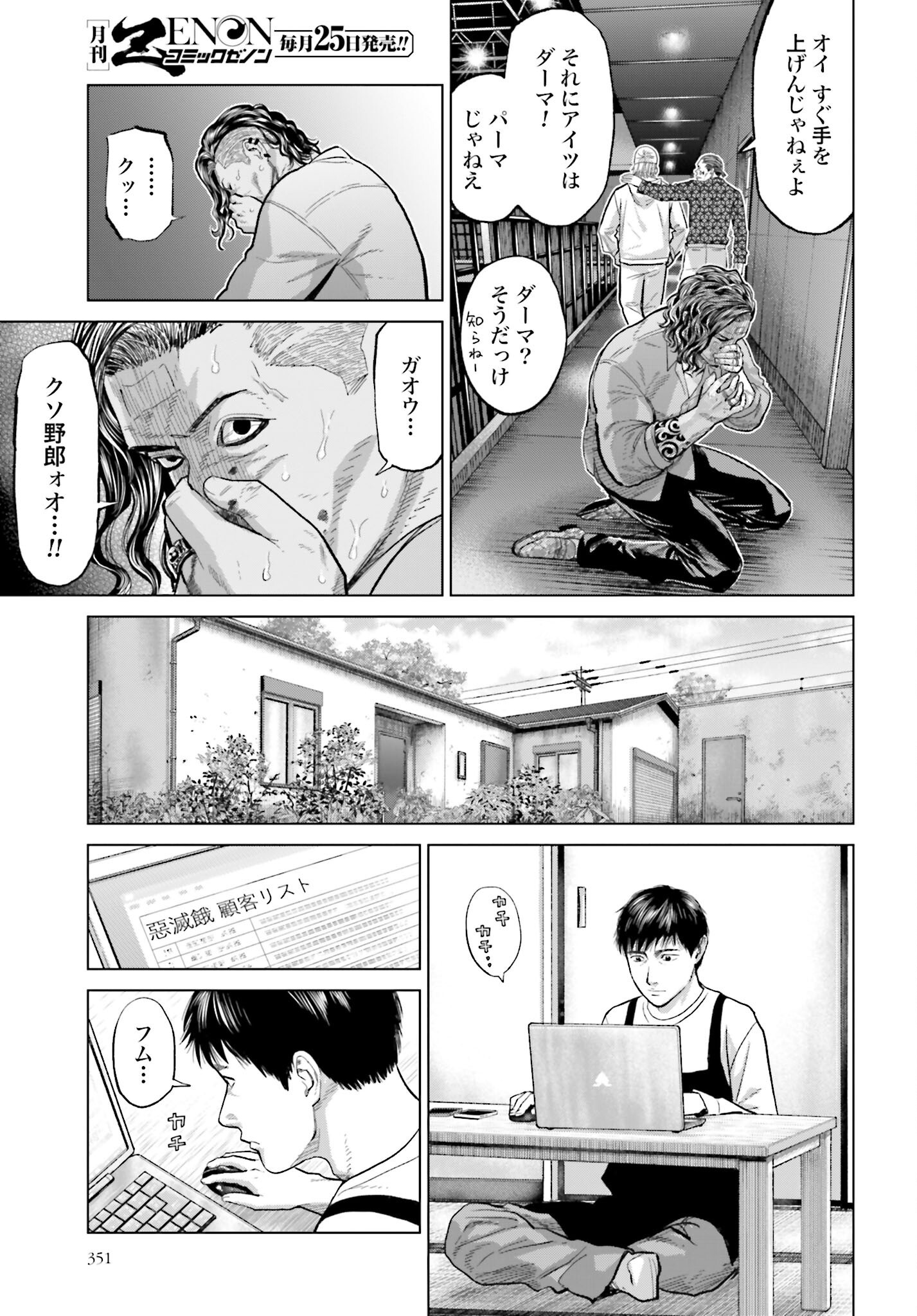 Tokyo Cannabis Tokku - Taimaou to Yobareta Otoko - Chapter 65 - Page 15