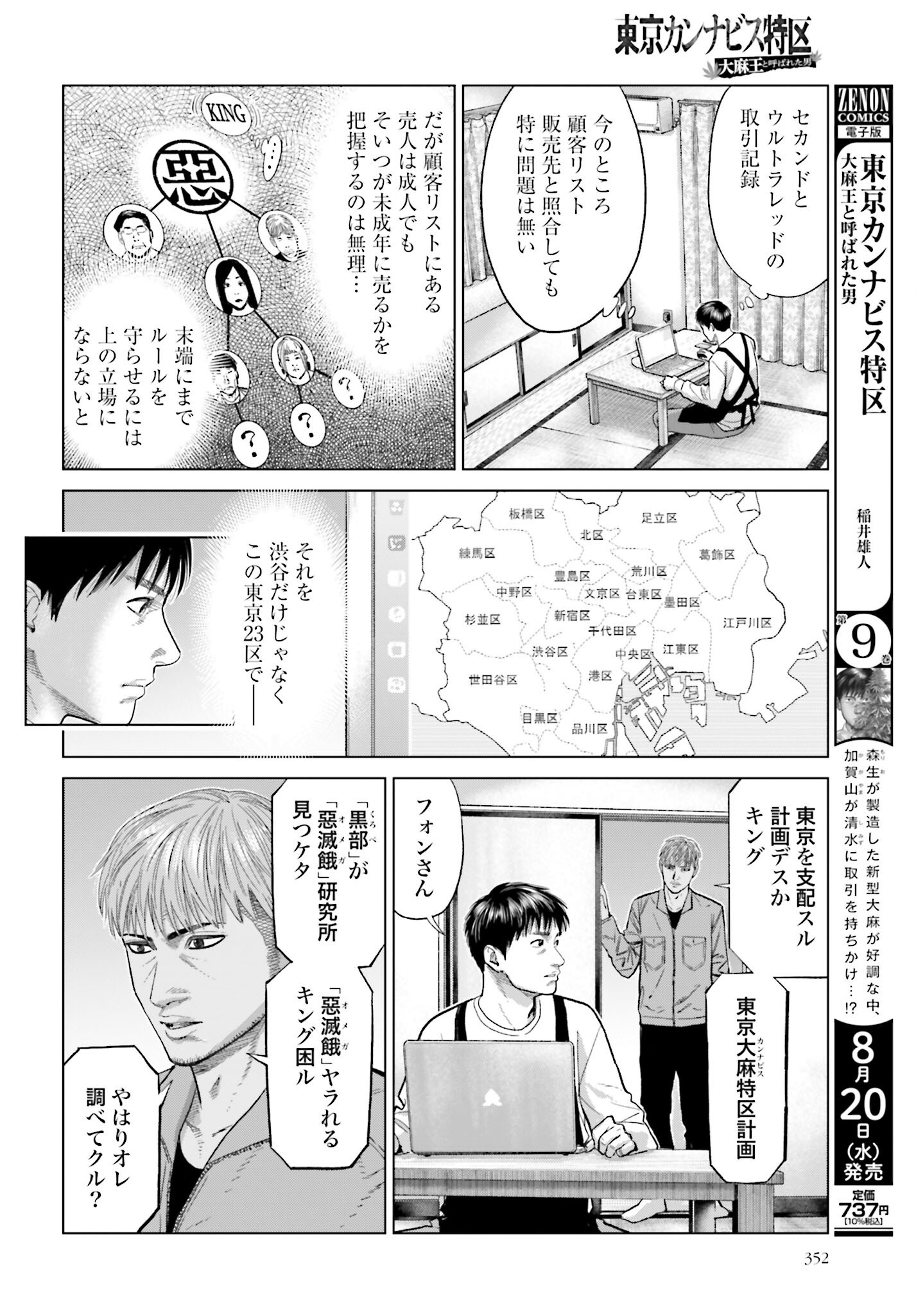 Tokyo Cannabis Tokku - Taimaou to Yobareta Otoko - Chapter 65 - Page 16