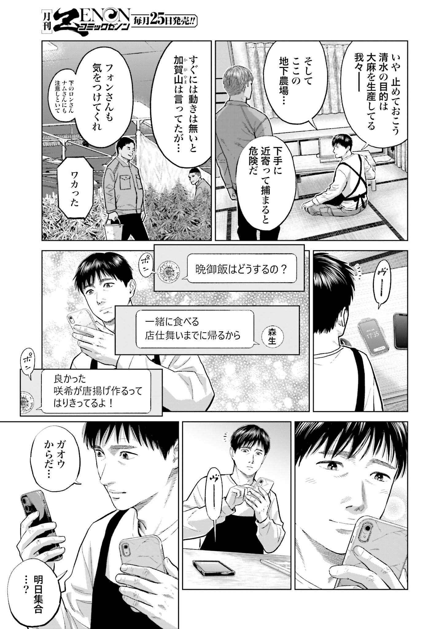 Tokyo Cannabis Tokku - Taimaou to Yobareta Otoko - Chapter 65 - Page 17