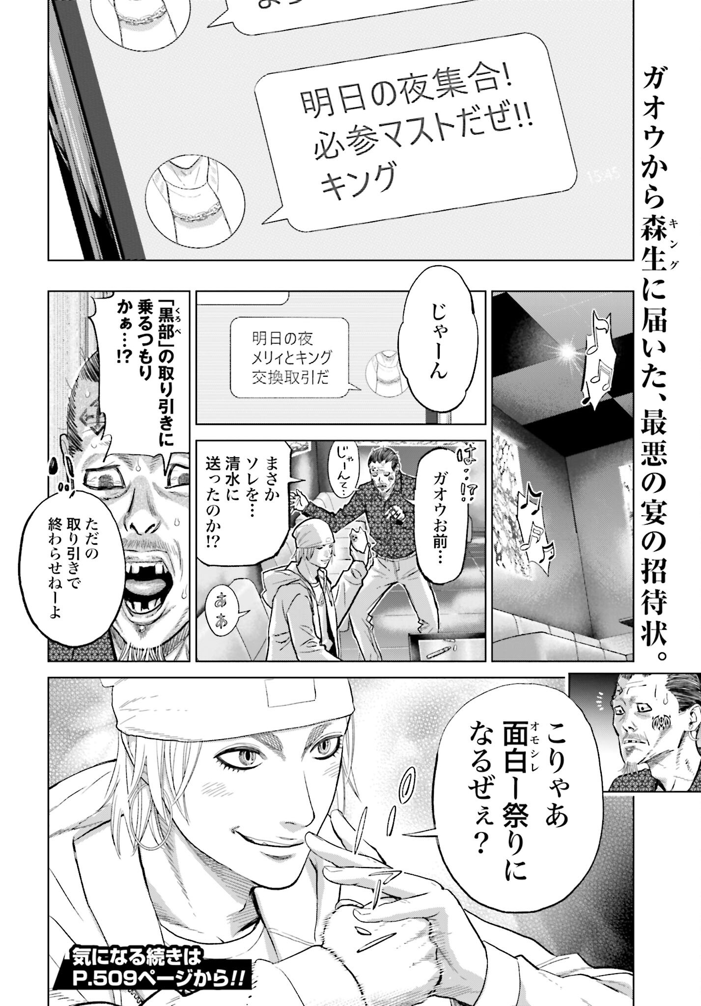 Tokyo Cannabis Tokku - Taimaou to Yobareta Otoko - Chapter 65 - Page 18