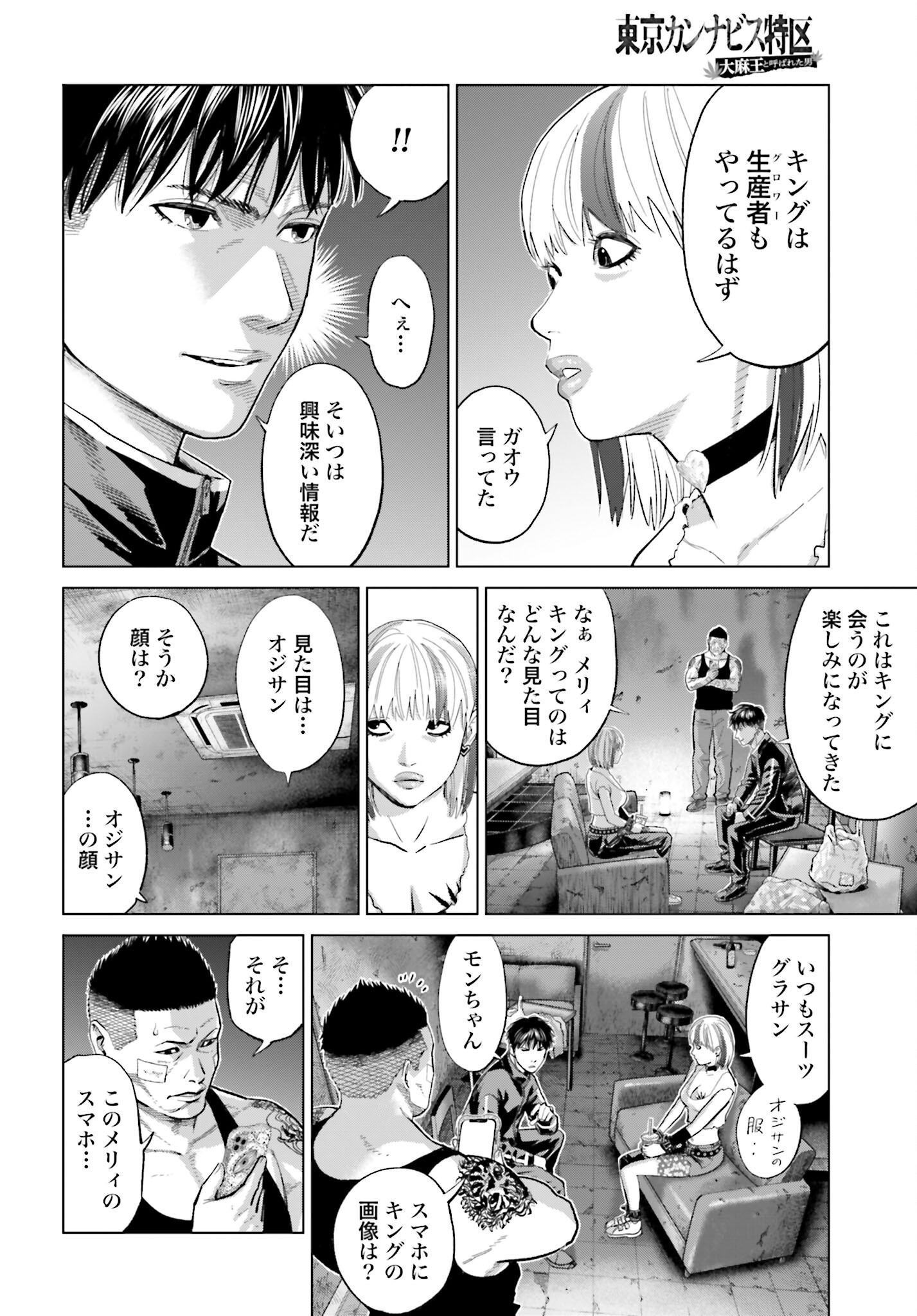 Tokyo Cannabis Tokku - Taimaou to Yobareta Otoko - Chapter 65 - Page 4