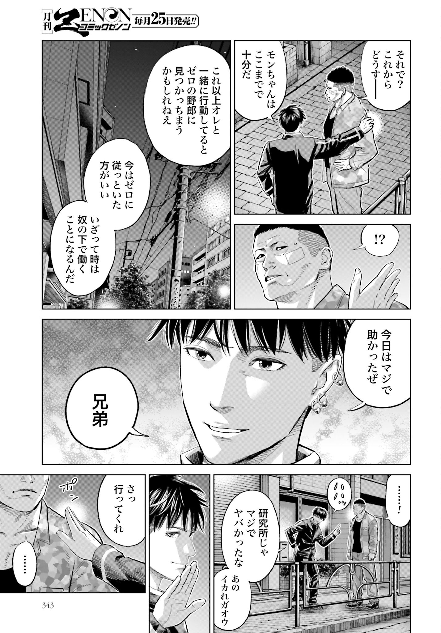 Tokyo Cannabis Tokku - Taimaou to Yobareta Otoko - Chapter 65 - Page 7