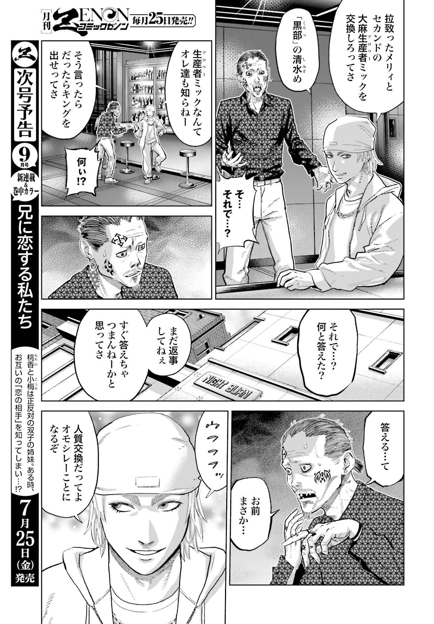 Tokyo Cannabis Tokku - Taimaou to Yobareta Otoko - Chapter 65 - Page 9