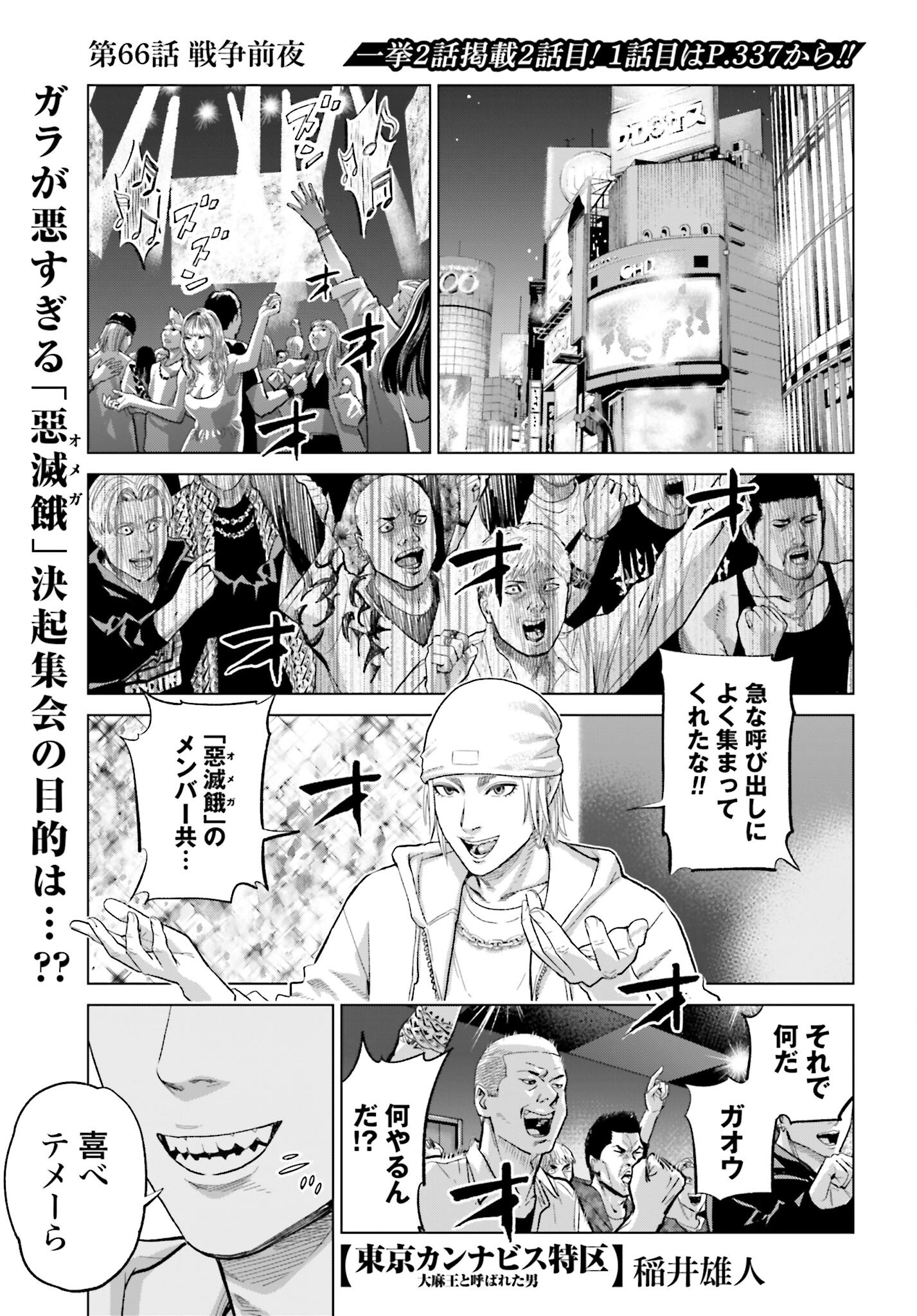 Tokyo Cannabis Tokku - Taimaou to Yobareta Otoko - Chapter 66 - Page 1