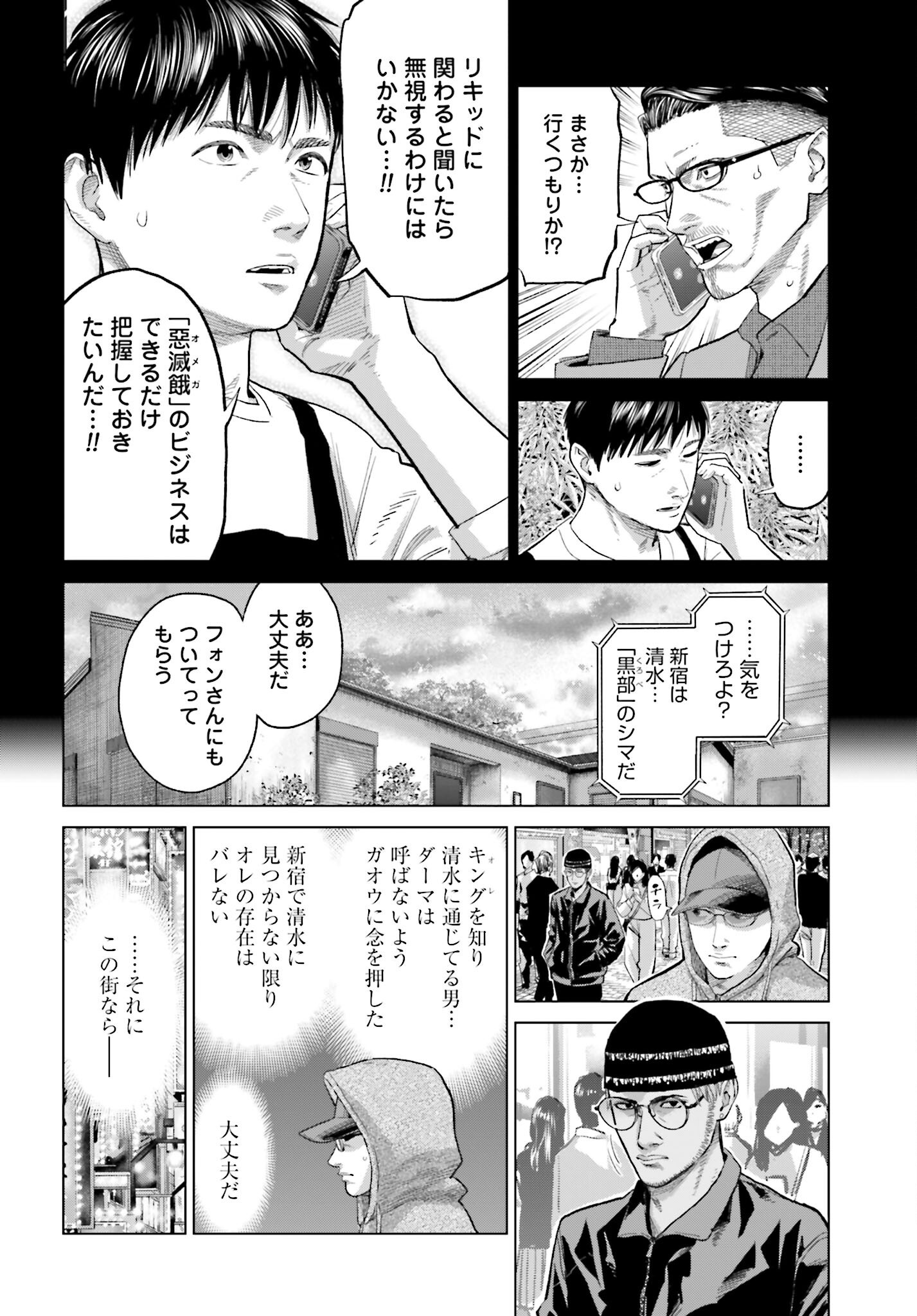 Tokyo Cannabis Tokku - Taimaou to Yobareta Otoko - Chapter 66 - Page 12