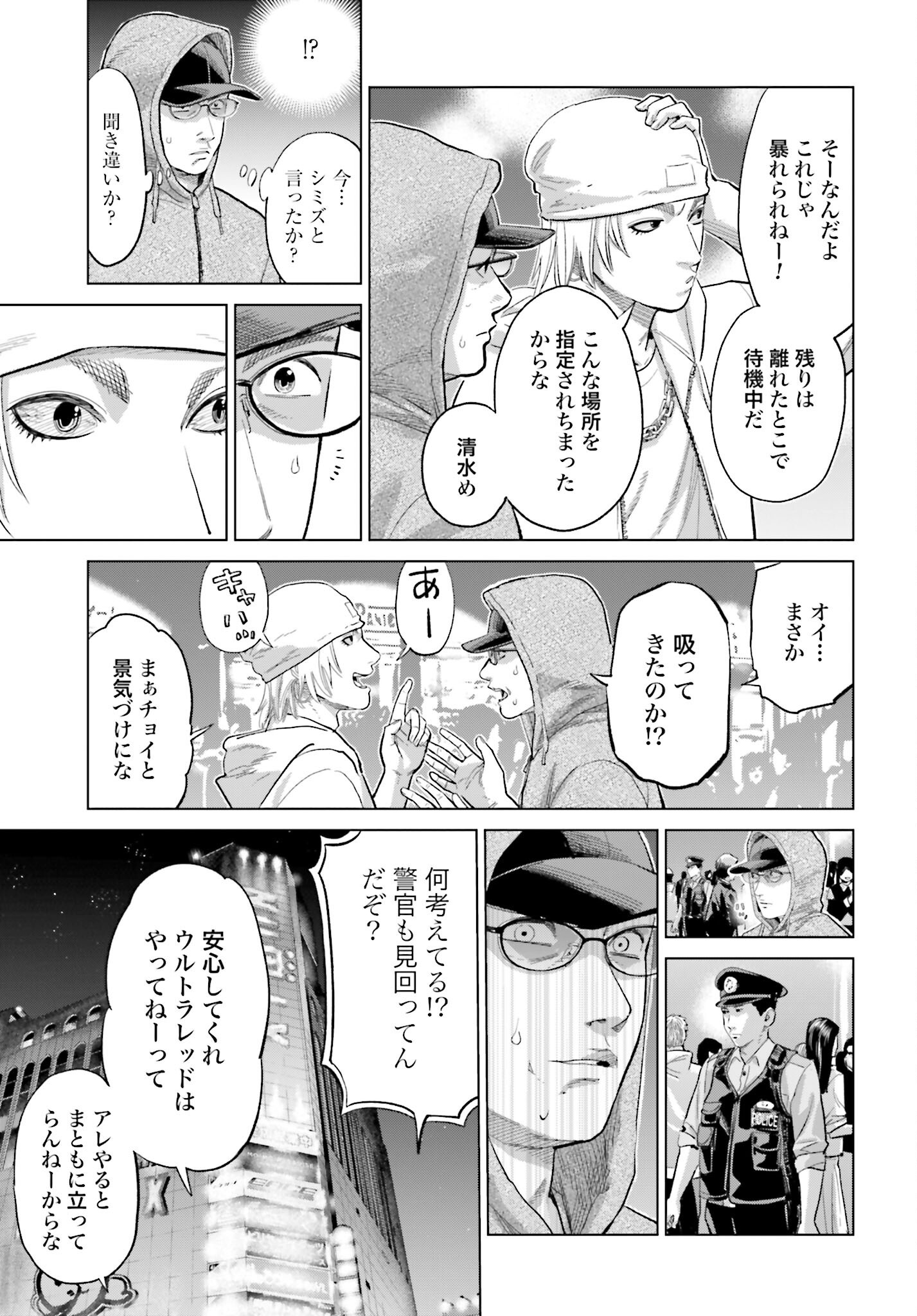 Tokyo Cannabis Tokku - Taimaou to Yobareta Otoko - Chapter 66 - Page 15