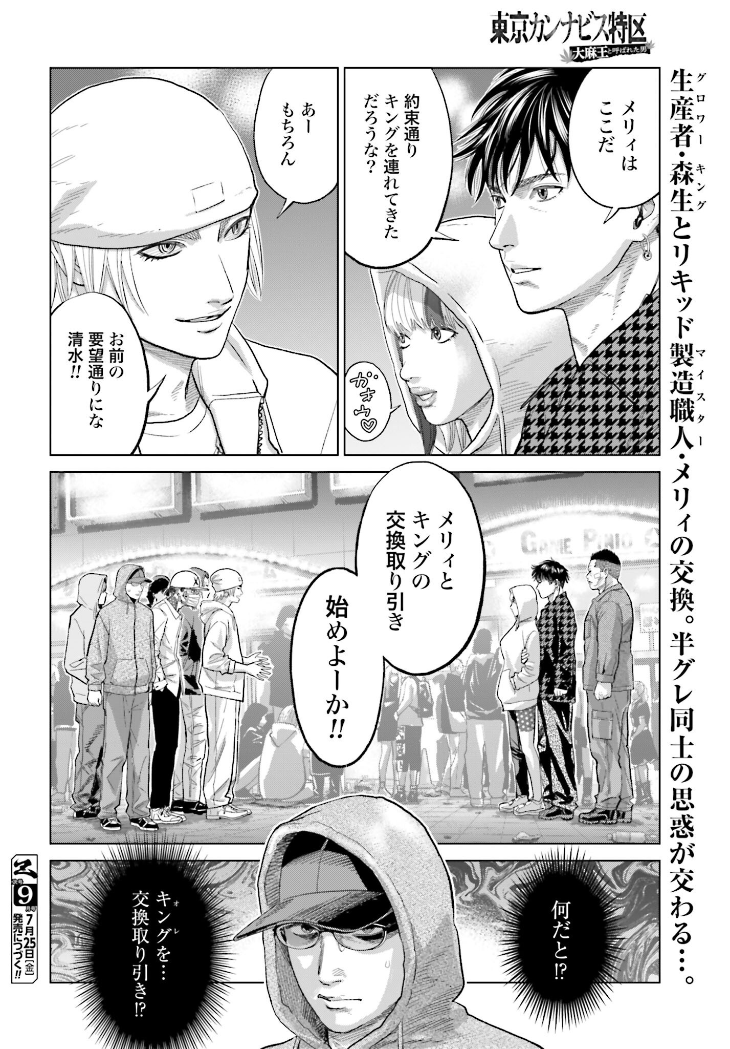 Tokyo Cannabis Tokku - Taimaou to Yobareta Otoko - Chapter 66 - Page 18
