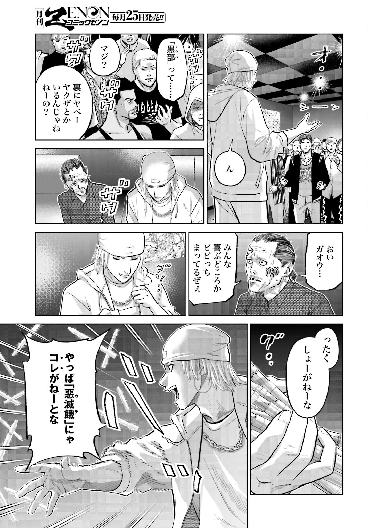 Tokyo Cannabis Tokku - Taimaou to Yobareta Otoko - Chapter 66 - Page 3