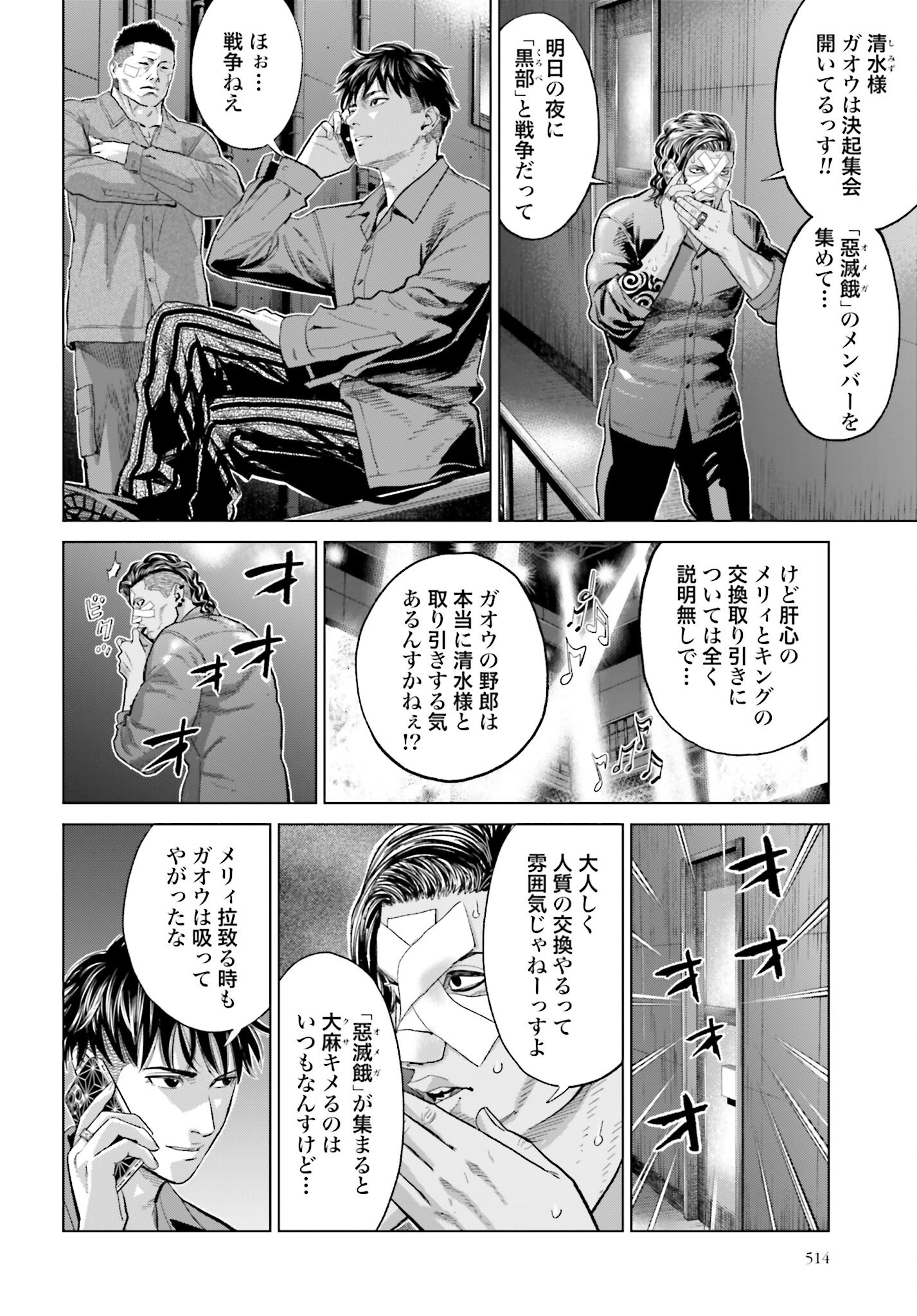 Tokyo Cannabis Tokku - Taimaou to Yobareta Otoko - Chapter 66 - Page 6