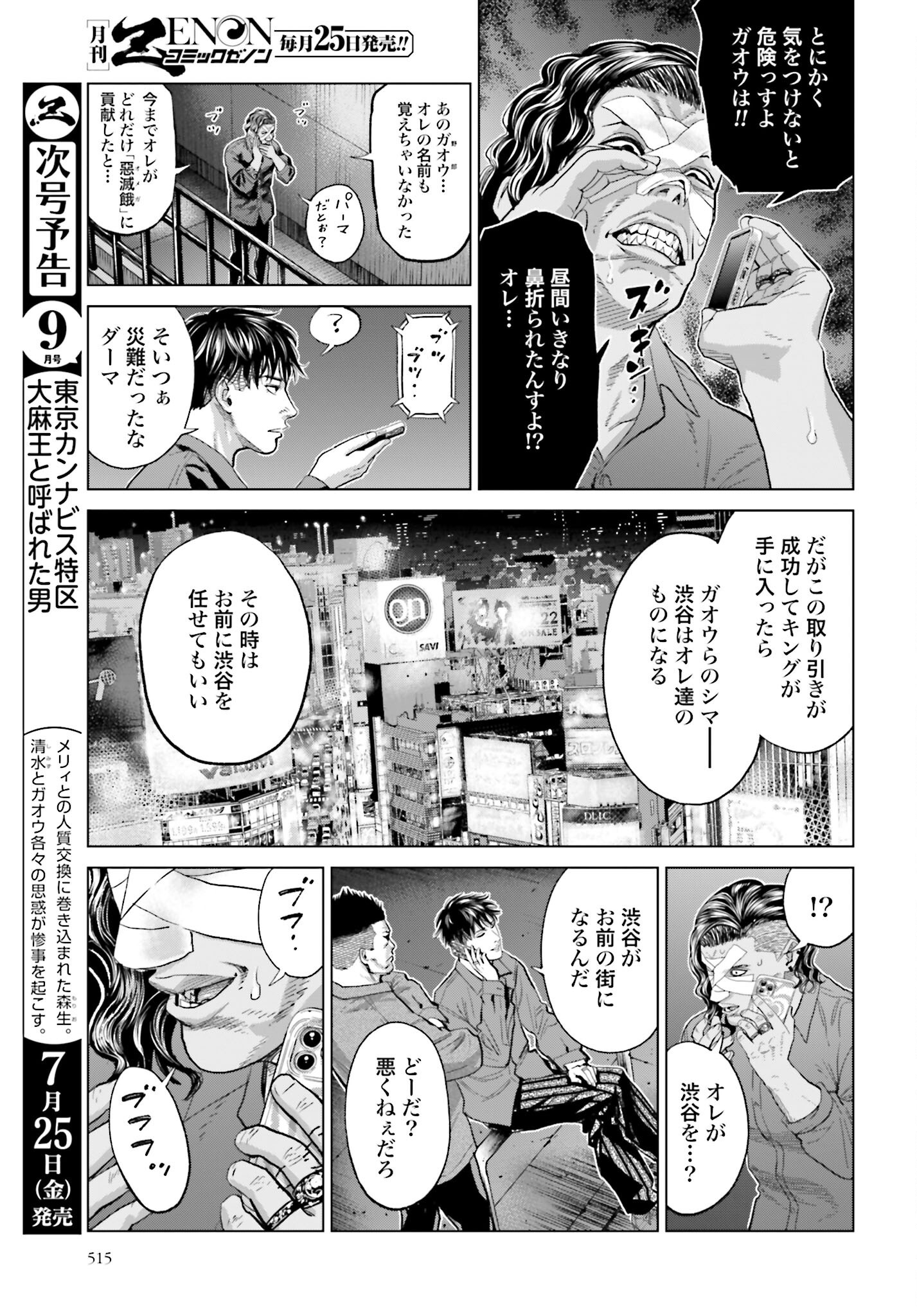 Tokyo Cannabis Tokku - Taimaou to Yobareta Otoko - Chapter 66 - Page 7