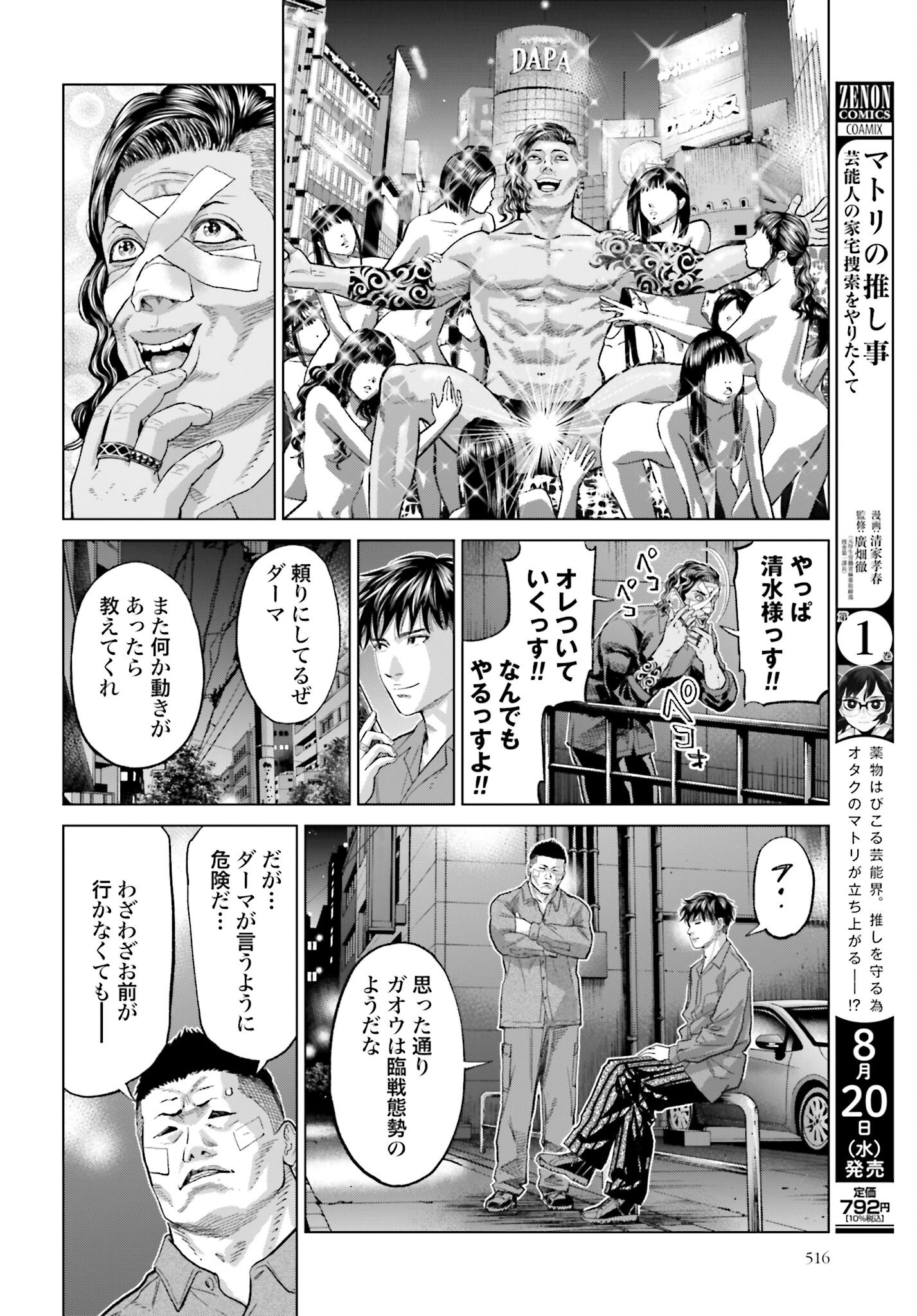 Tokyo Cannabis Tokku - Taimaou to Yobareta Otoko - Chapter 66 - Page 8