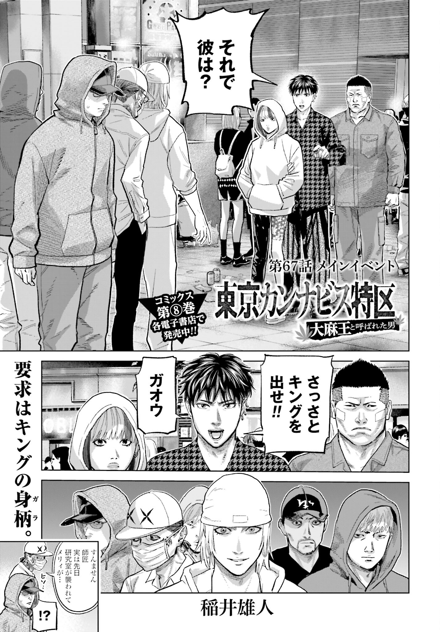 Tokyo Cannabis Tokku - Taimaou to Yobareta Otoko - Chapter 67 - Page 1