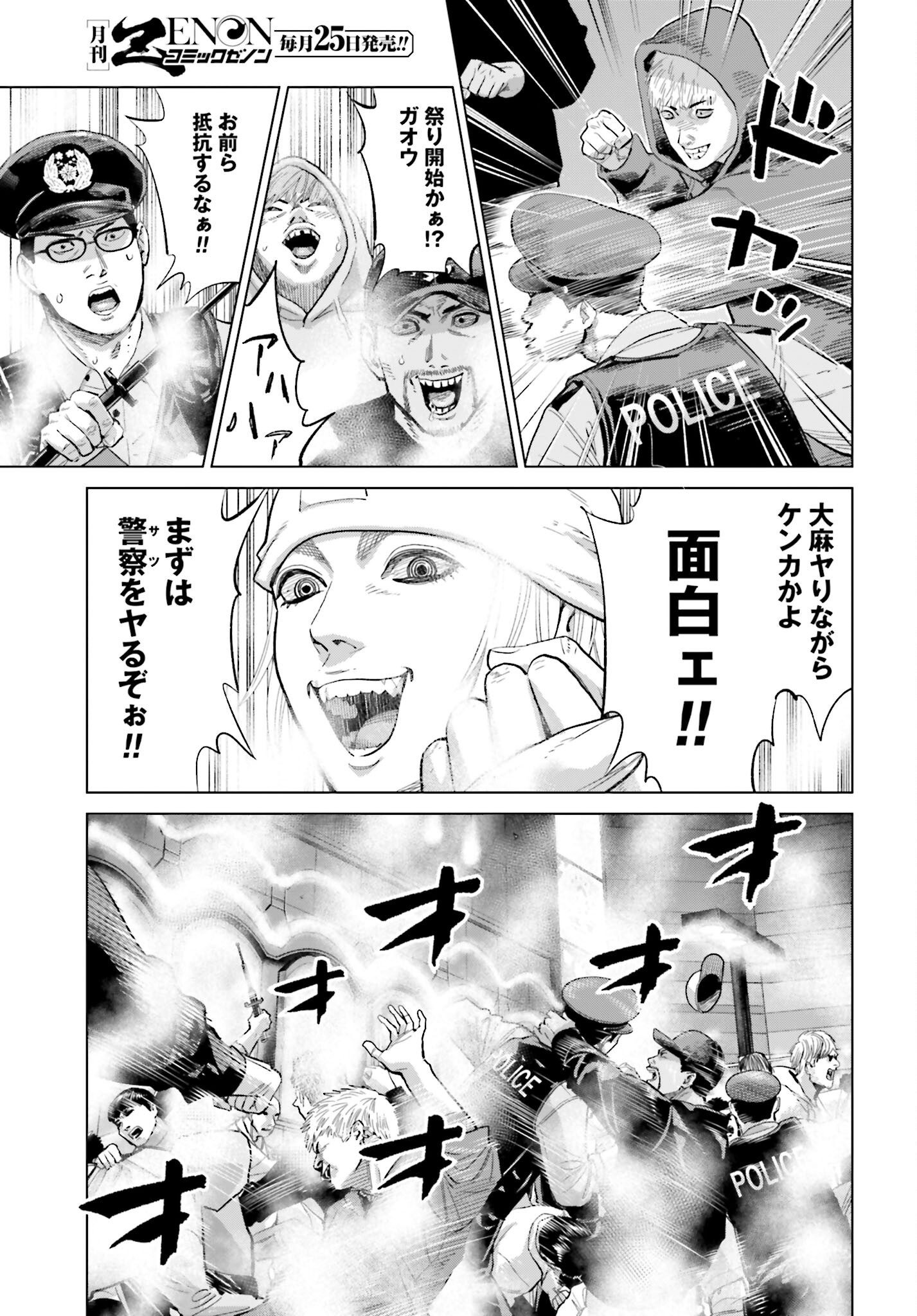 Tokyo Cannabis Tokku - Taimaou to Yobareta Otoko - Chapter 67 - Page 15