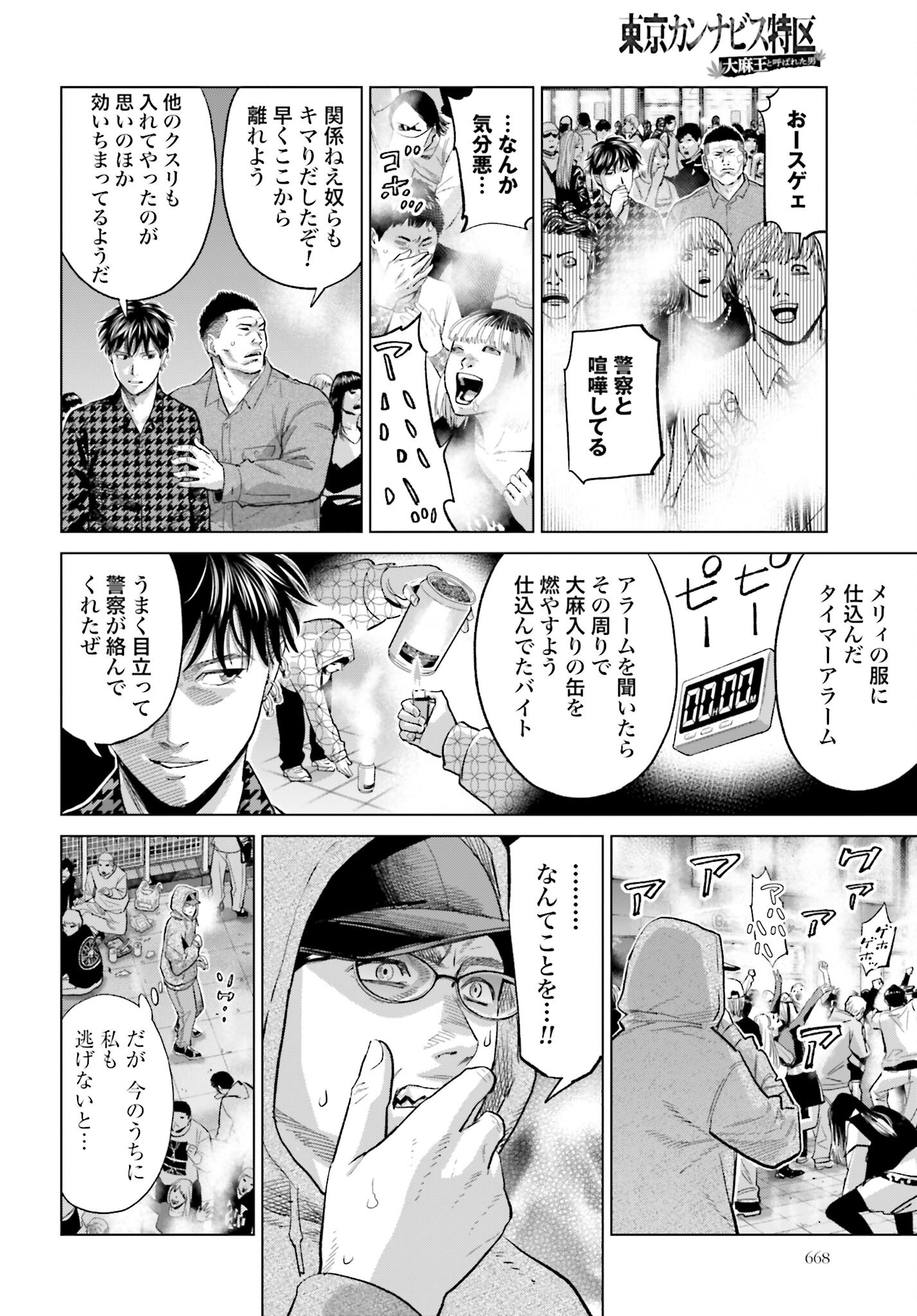 Tokyo Cannabis Tokku - Taimaou to Yobareta Otoko - Chapter 67 - Page 16