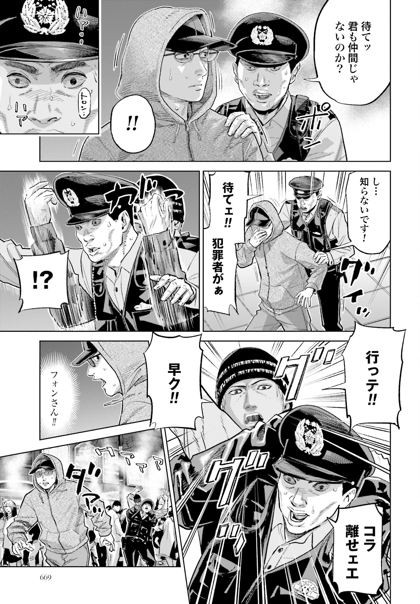 Tokyo Cannabis Tokku - Taimaou to Yobareta Otoko - Chapter 67 - Page 17