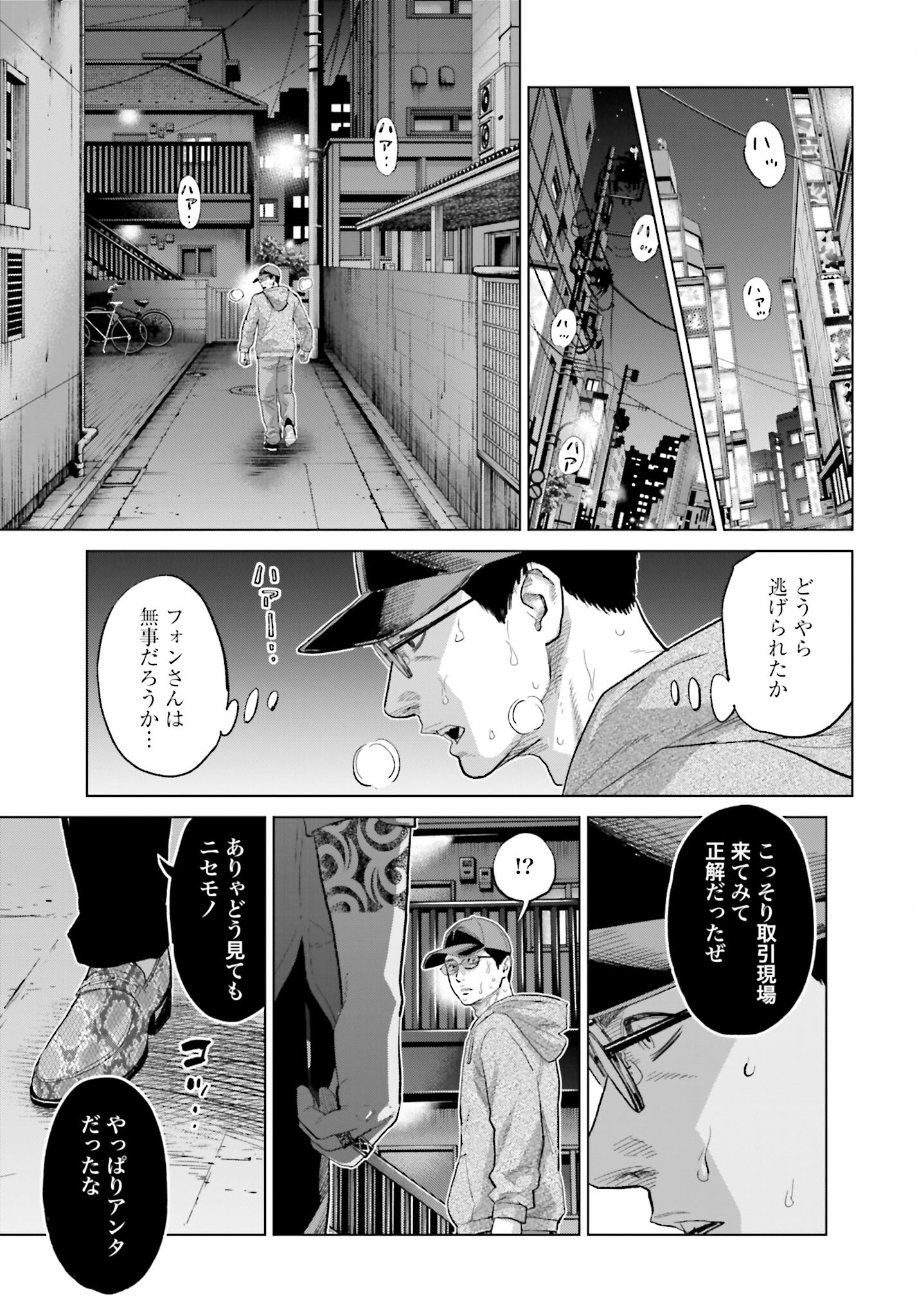 Tokyo Cannabis Tokku - Taimaou to Yobareta Otoko - Chapter 67 - Page 19