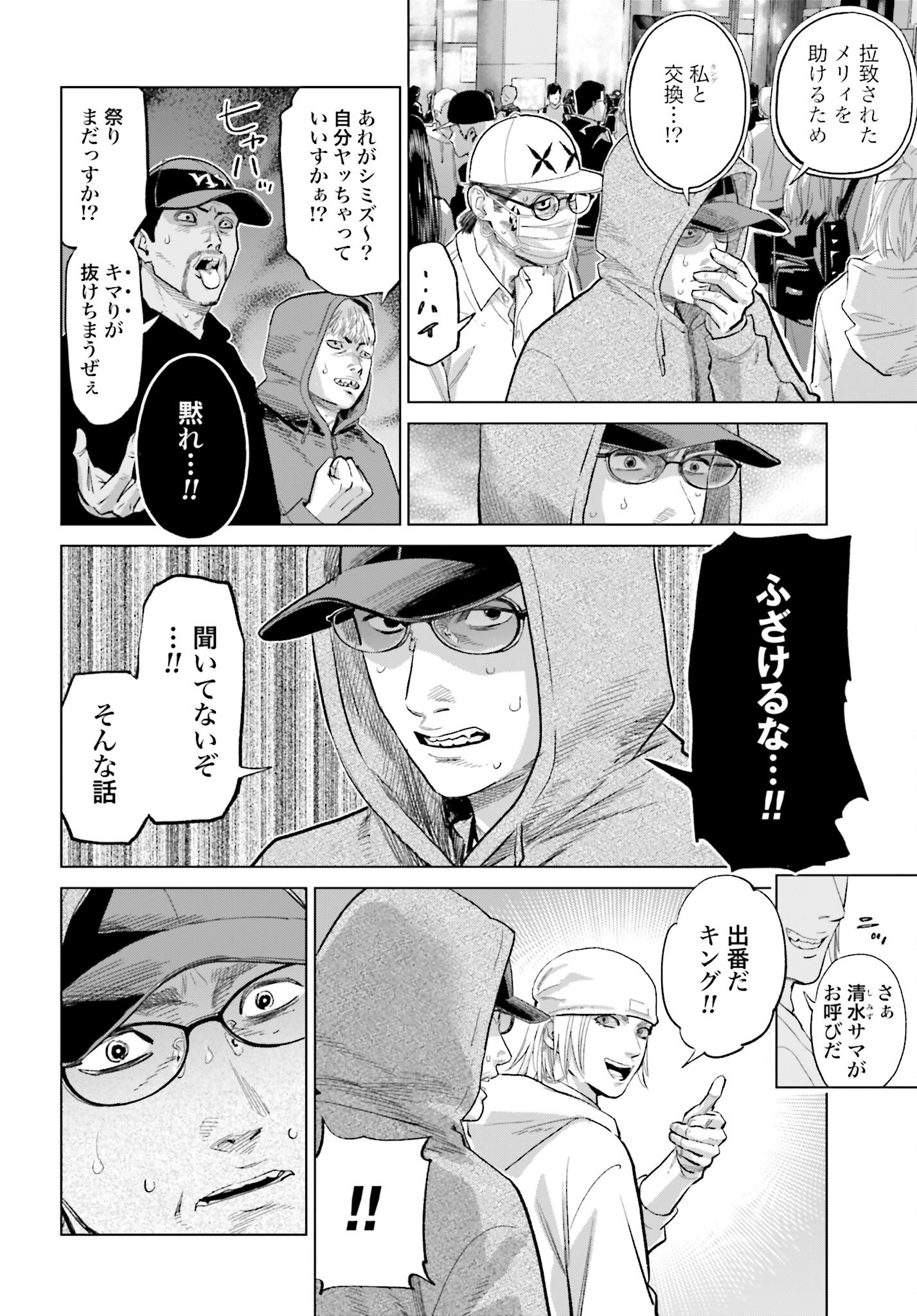 Tokyo Cannabis Tokku - Taimaou to Yobareta Otoko - Chapter 67 - Page 2