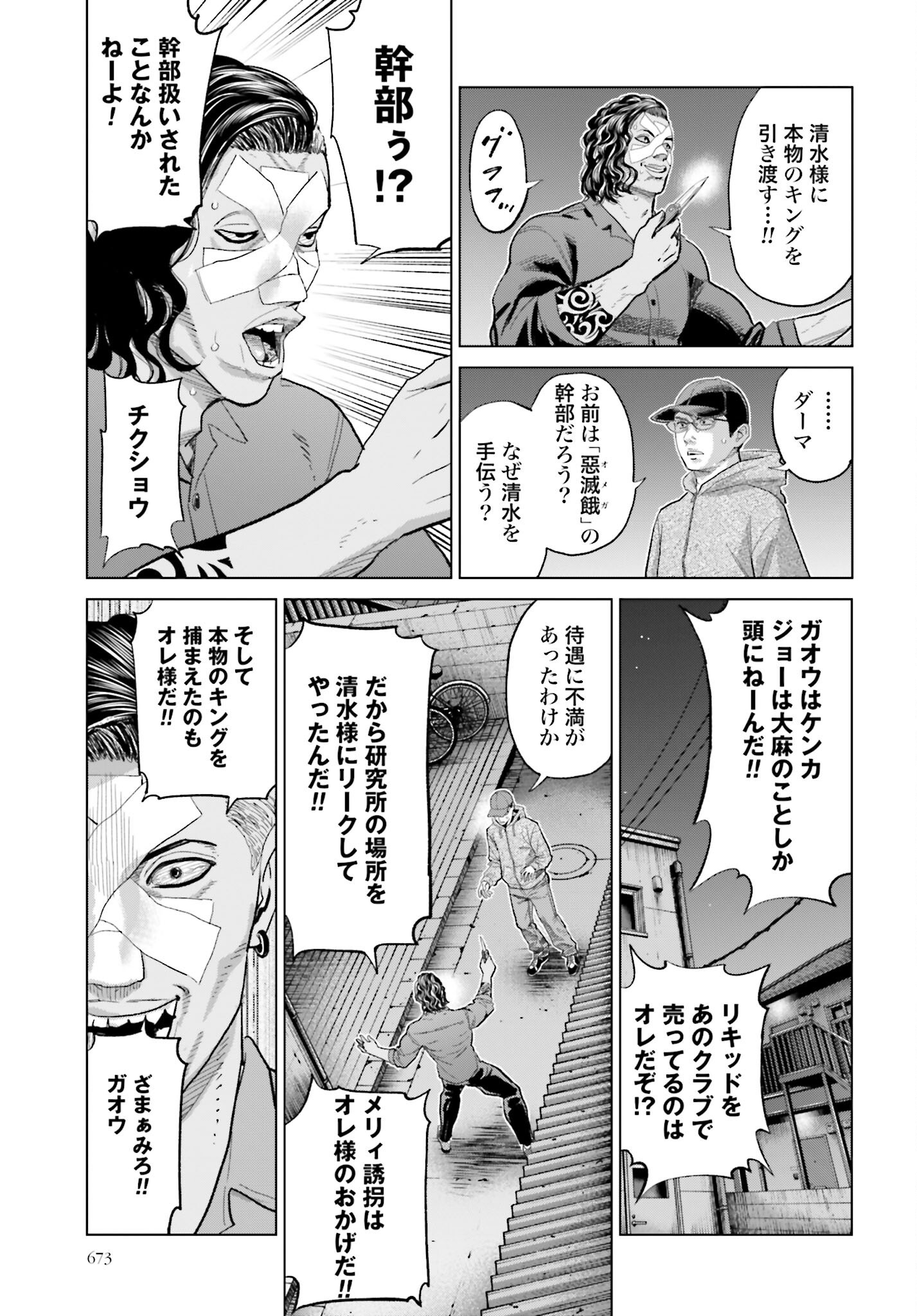 Tokyo Cannabis Tokku - Taimaou to Yobareta Otoko - Chapter 67 - Page 21