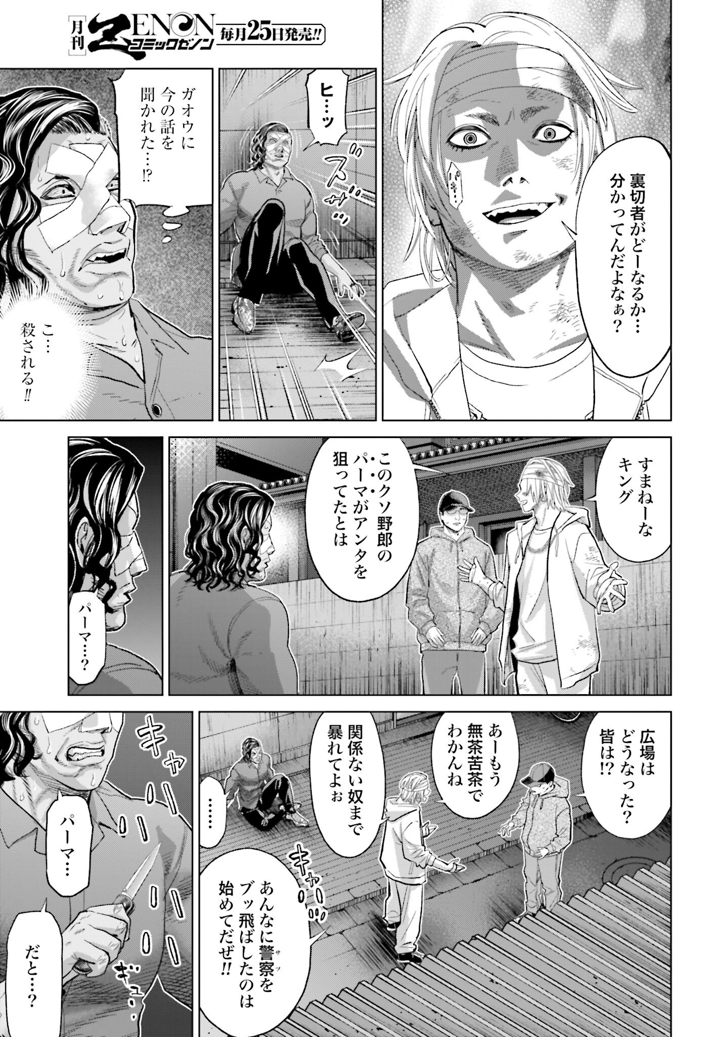 Tokyo Cannabis Tokku - Taimaou to Yobareta Otoko - Chapter 67 - Page 23