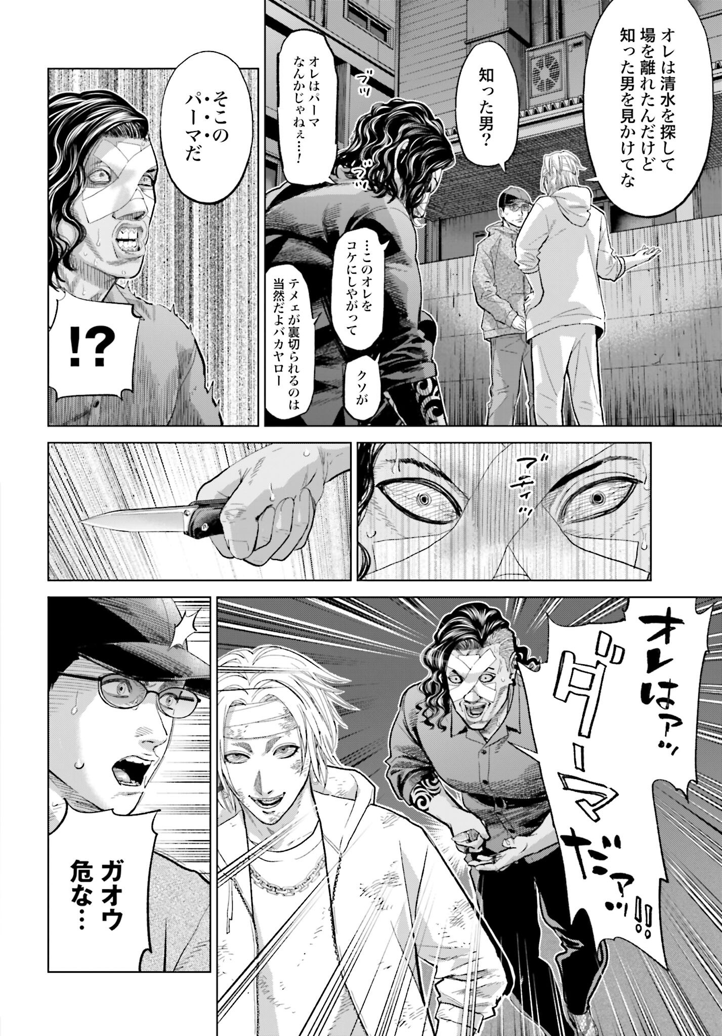 Tokyo Cannabis Tokku - Taimaou to Yobareta Otoko - Chapter 67 - Page 24