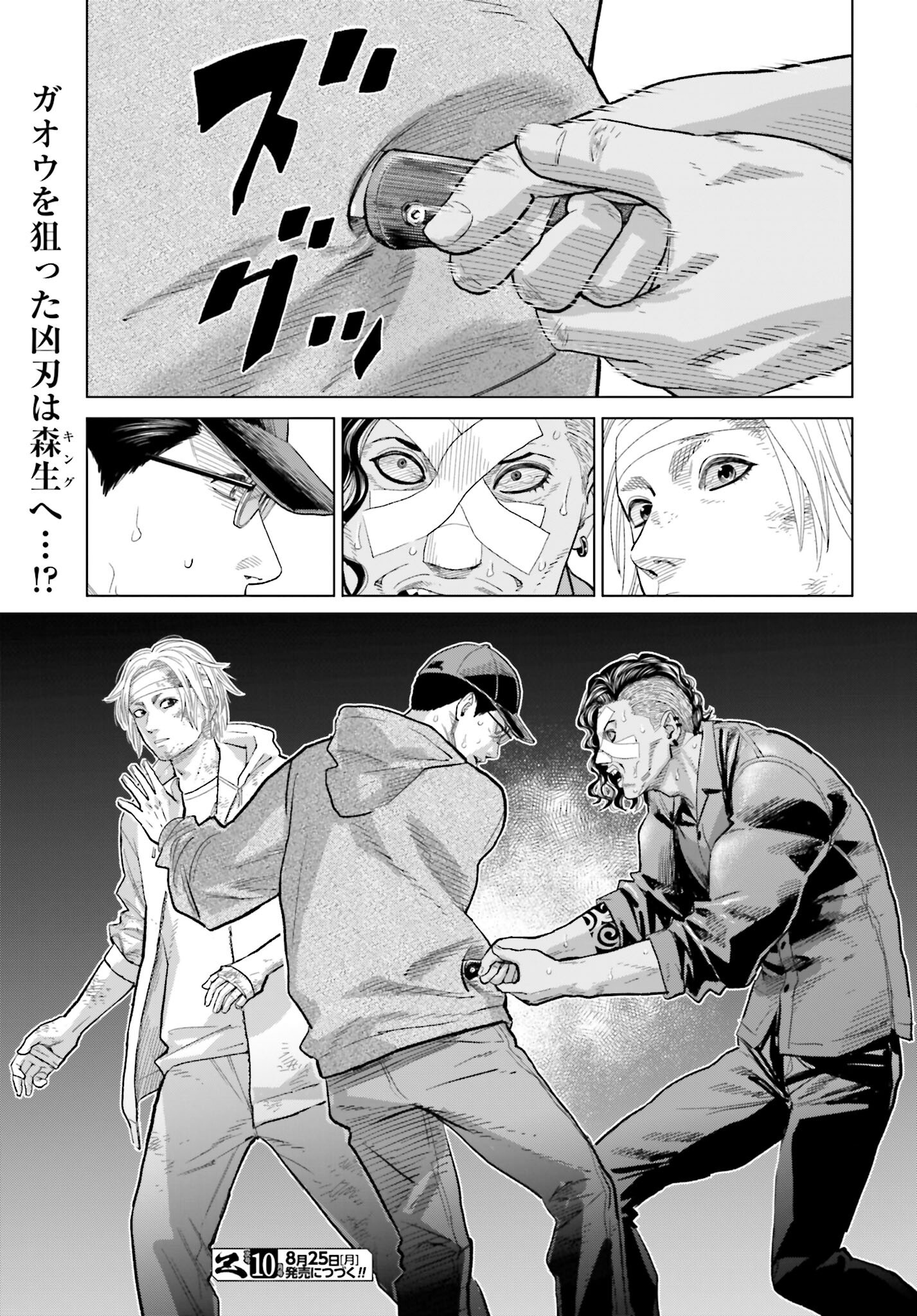 Tokyo Cannabis Tokku - Taimaou to Yobareta Otoko - Chapter 67 - Page 25