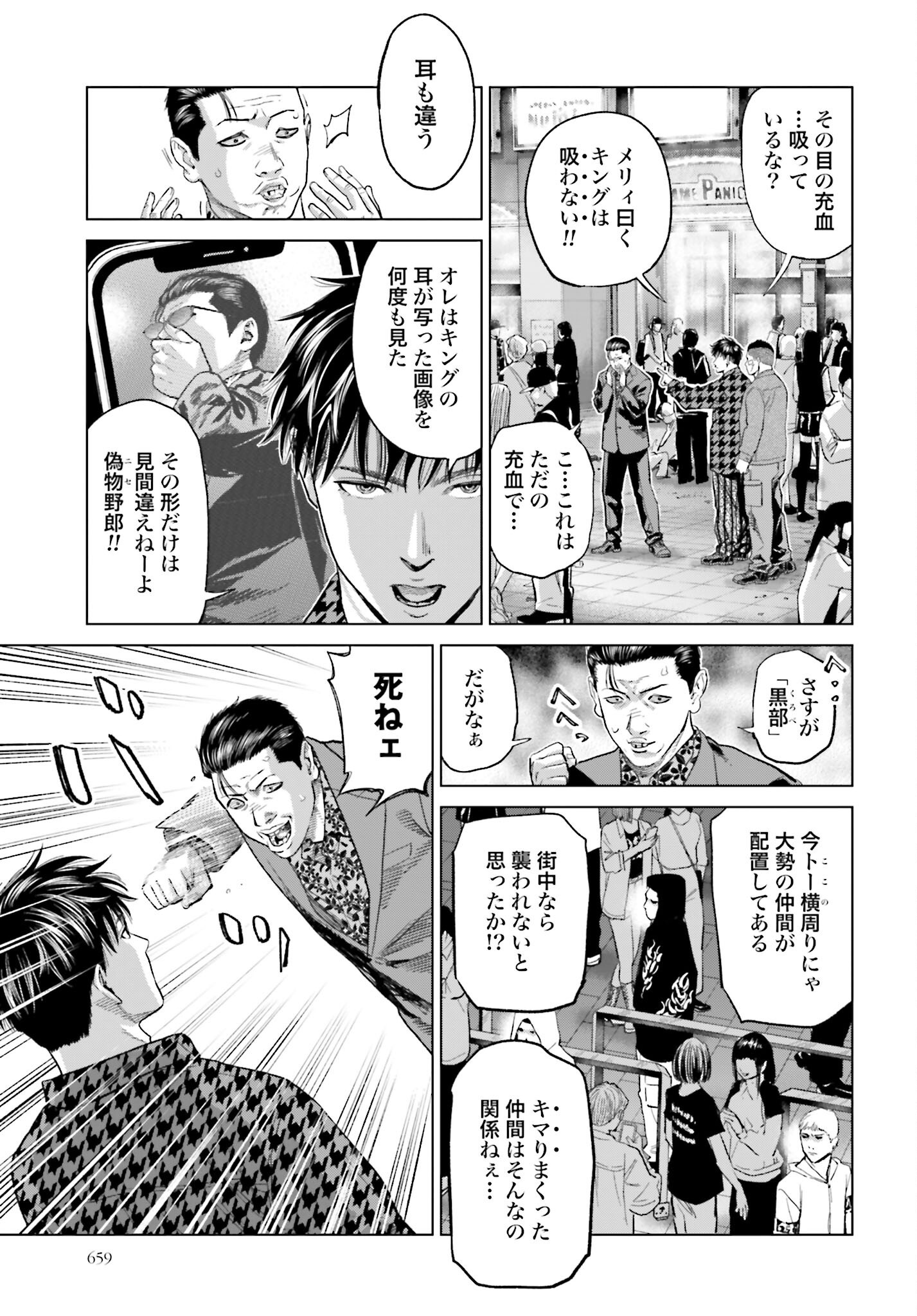 Tokyo Cannabis Tokku - Taimaou to Yobareta Otoko - Chapter 67 - Page 7