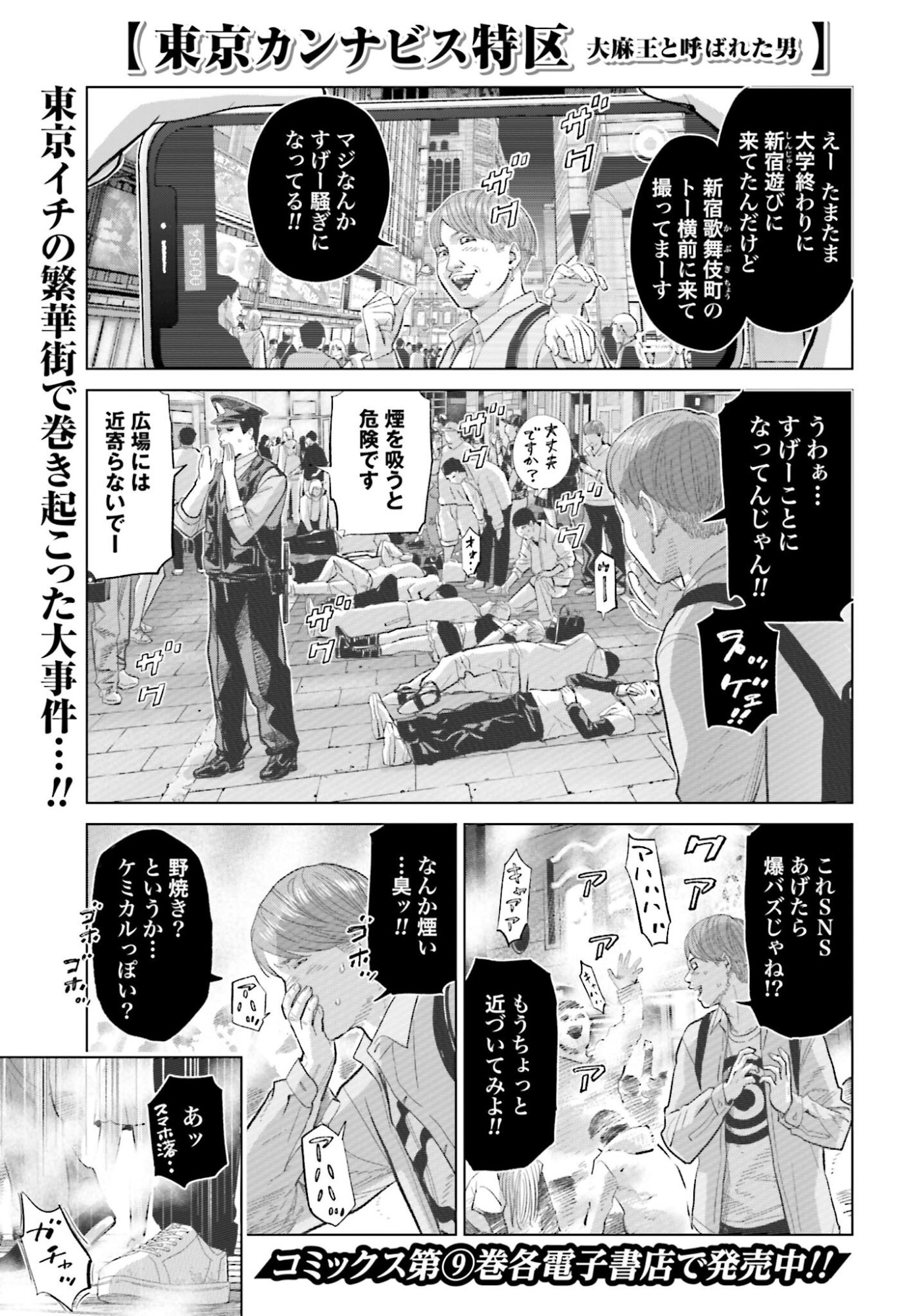 Tokyo Cannabis Tokku - Taimaou to Yobareta Otoko - Chapter 68 - Page 1