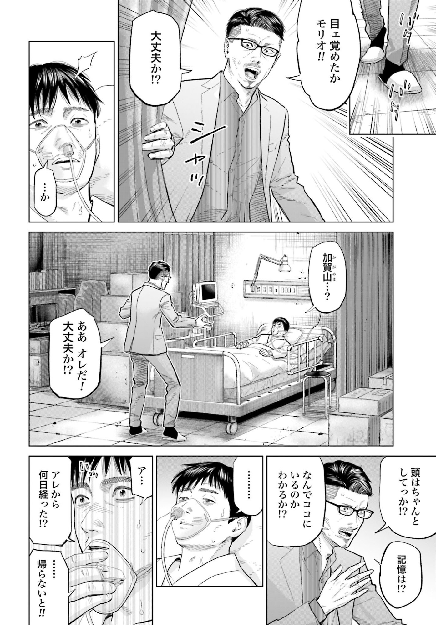 Tokyo Cannabis Tokku - Taimaou to Yobareta Otoko - Chapter 68 - Page 12