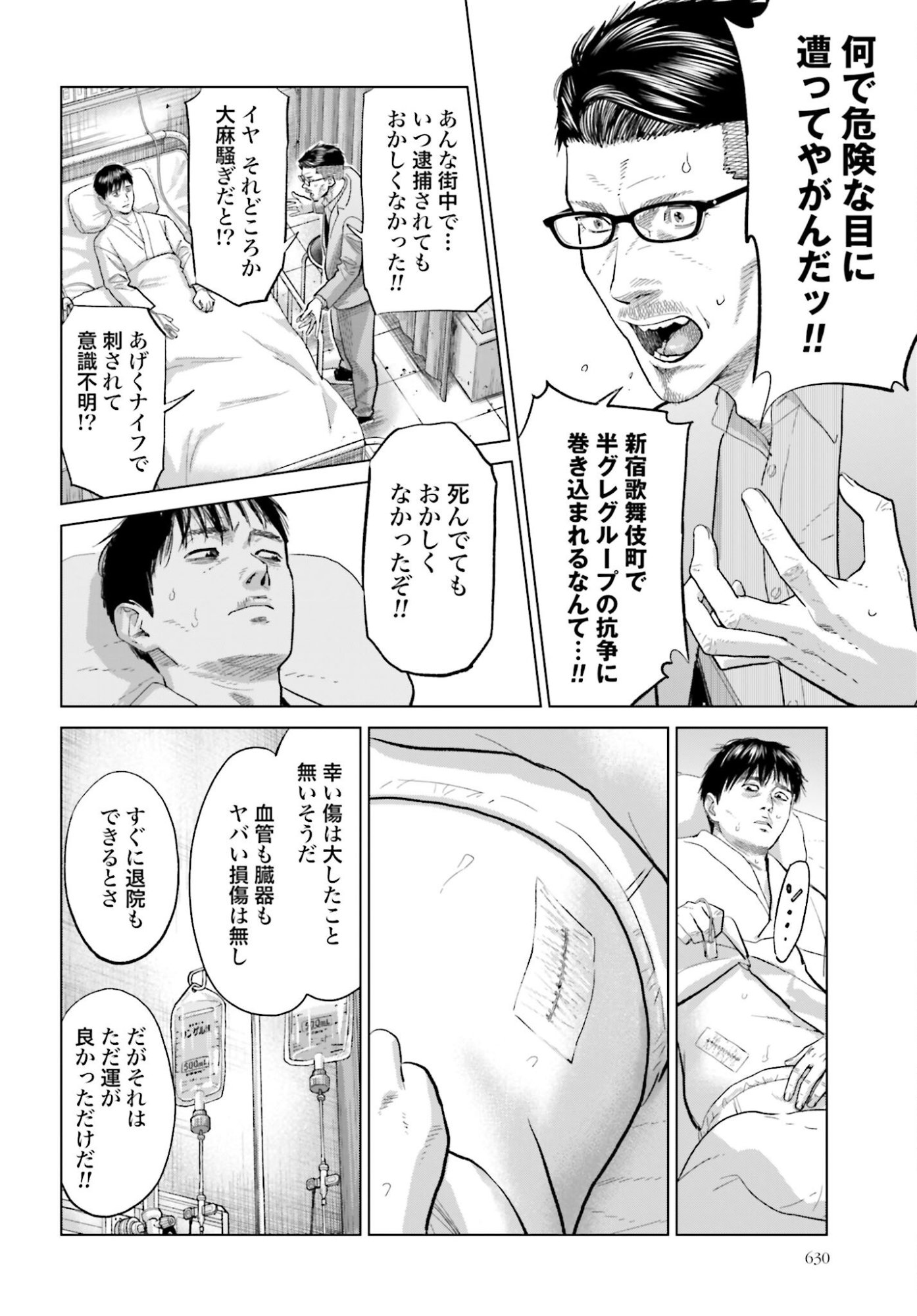 Tokyo Cannabis Tokku - Taimaou to Yobareta Otoko - Chapter 68 - Page 14
