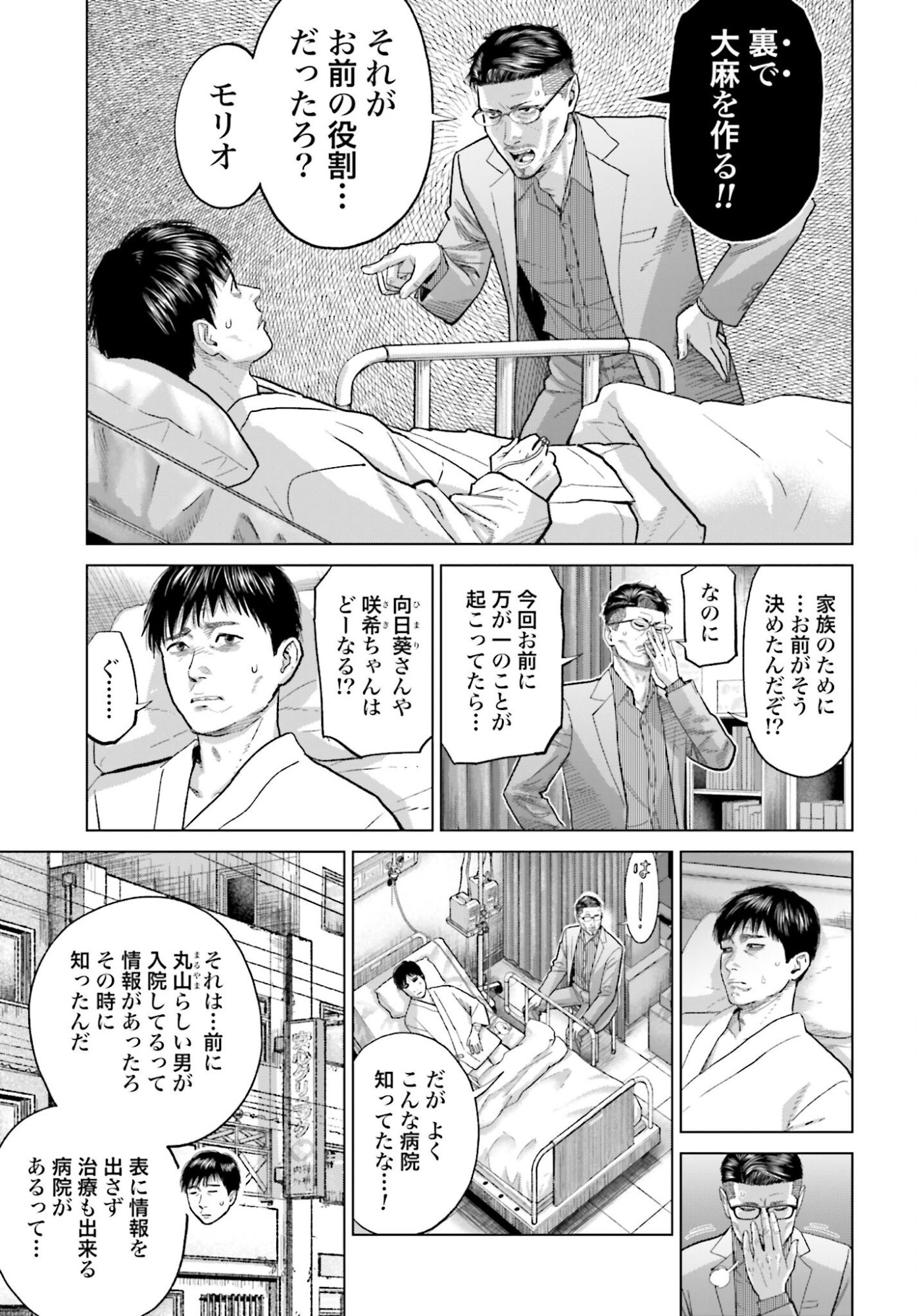 Tokyo Cannabis Tokku - Taimaou to Yobareta Otoko - Chapter 68 - Page 15