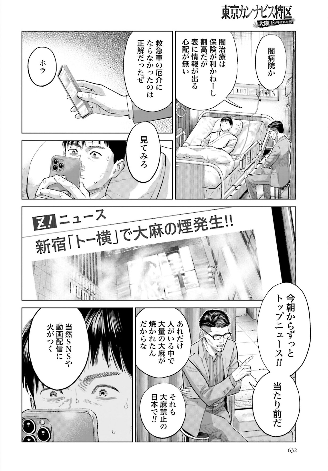 Tokyo Cannabis Tokku - Taimaou to Yobareta Otoko - Chapter 68 - Page 16