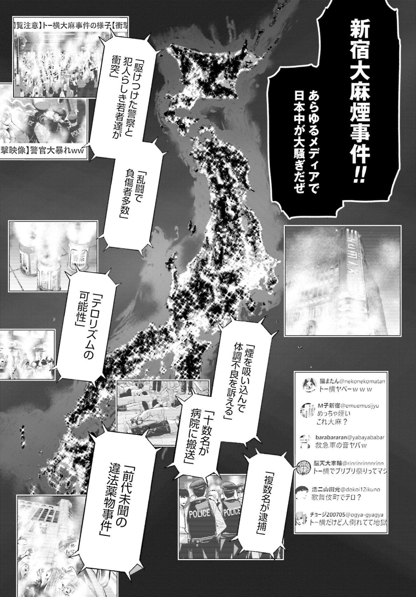 Tokyo Cannabis Tokku - Taimaou to Yobareta Otoko - Chapter 68 - Page 17