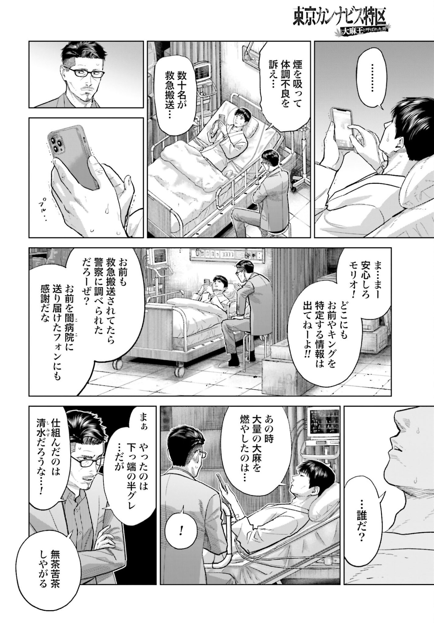 Tokyo Cannabis Tokku - Taimaou to Yobareta Otoko - Chapter 68 - Page 18
