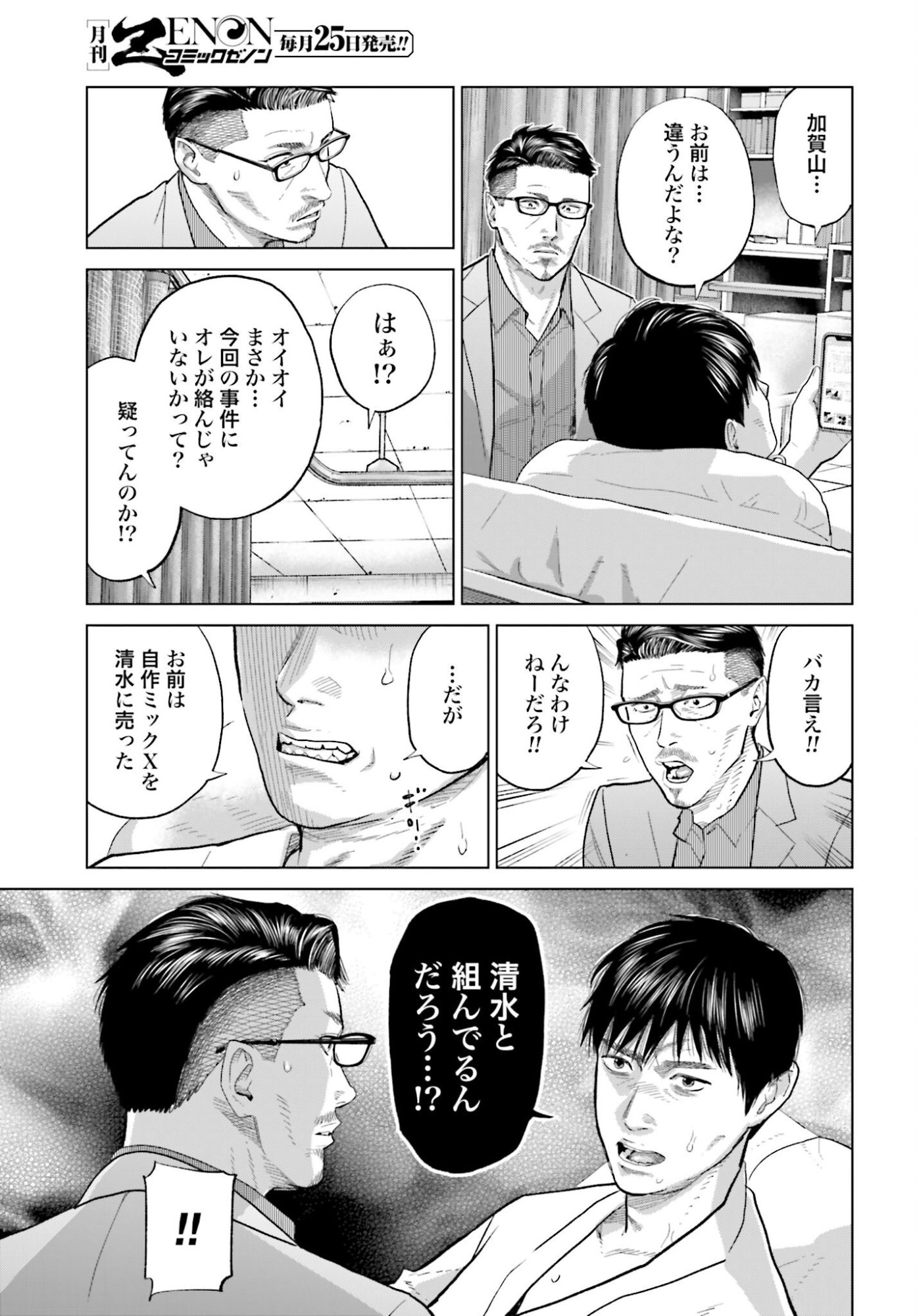 Tokyo Cannabis Tokku - Taimaou to Yobareta Otoko - Chapter 68 - Page 19
