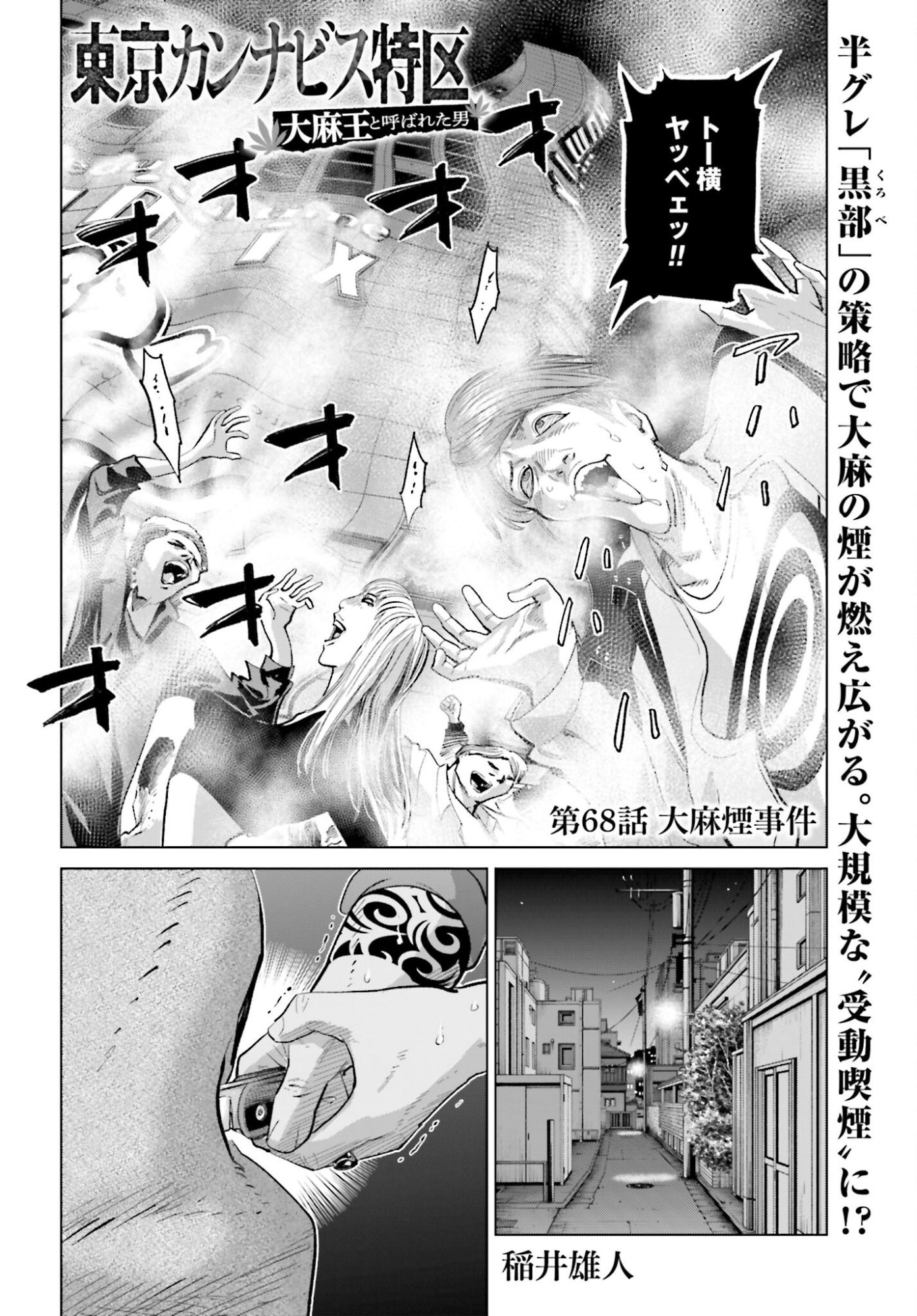 Tokyo Cannabis Tokku - Taimaou to Yobareta Otoko - Chapter 68 - Page 2