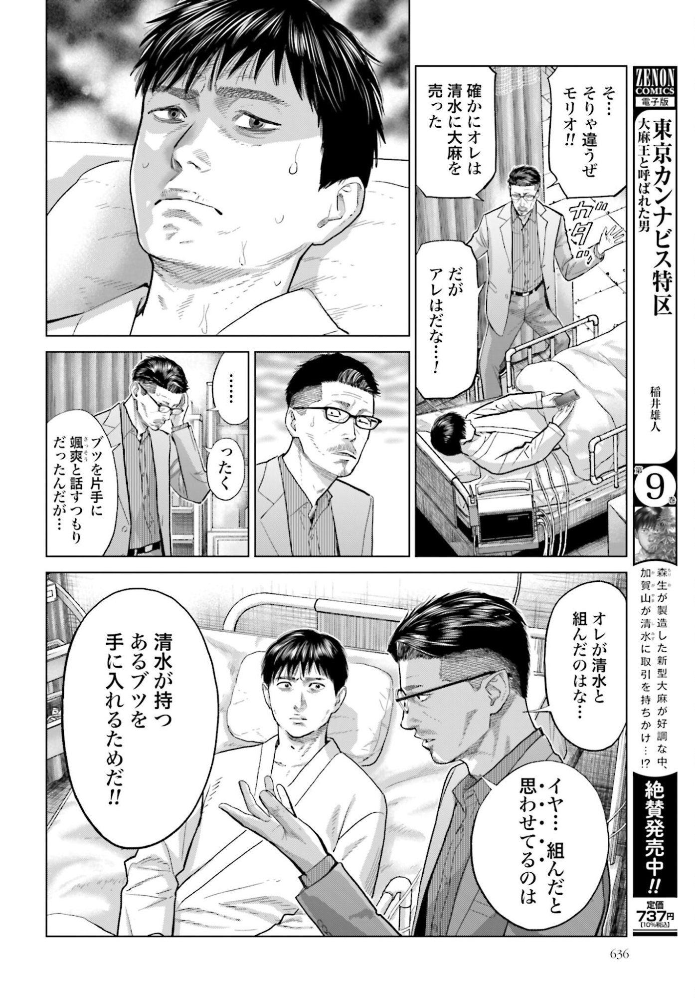 Tokyo Cannabis Tokku - Taimaou to Yobareta Otoko - Chapter 68 - Page 20