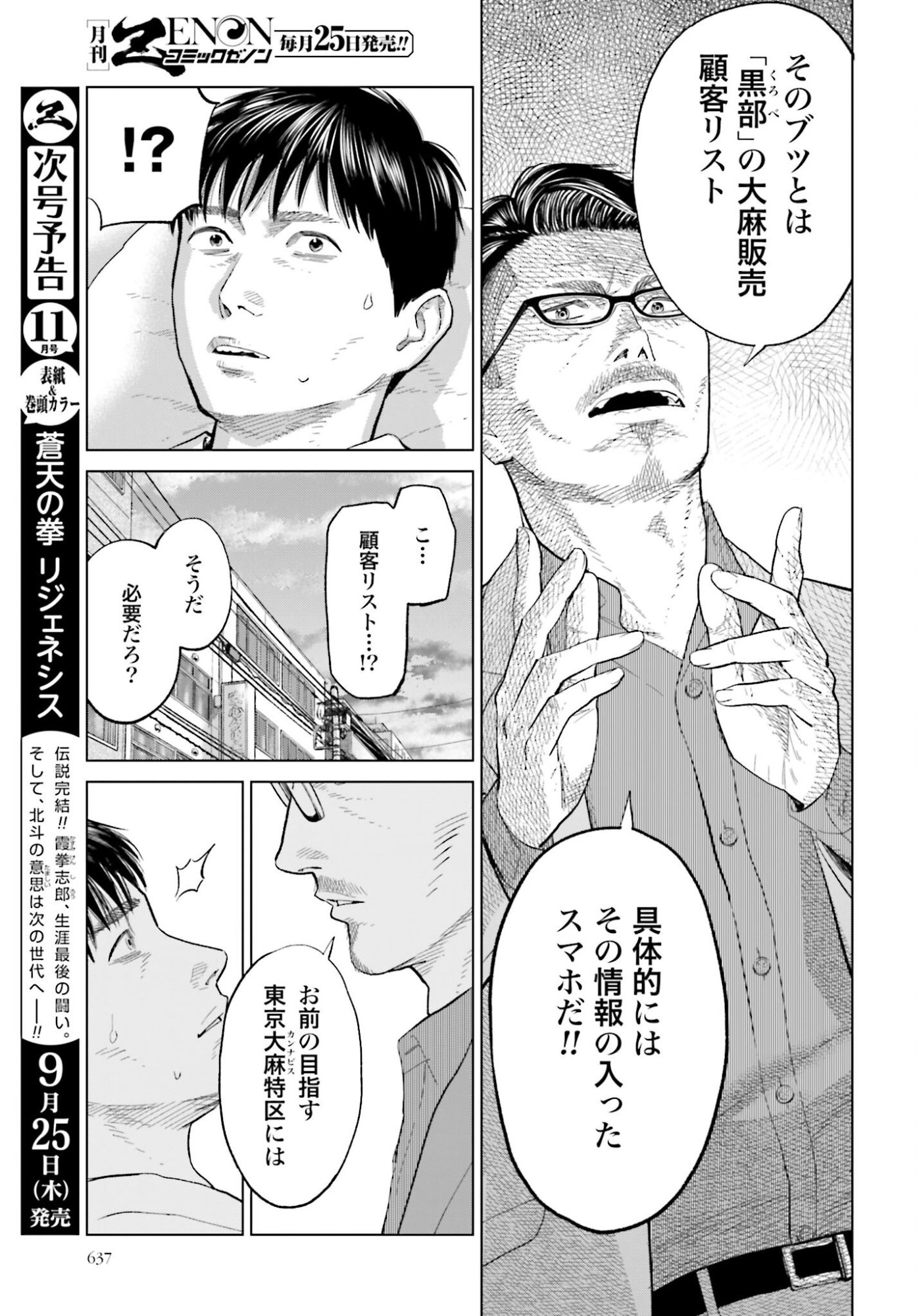 Tokyo Cannabis Tokku - Taimaou to Yobareta Otoko - Chapter 68 - Page 21