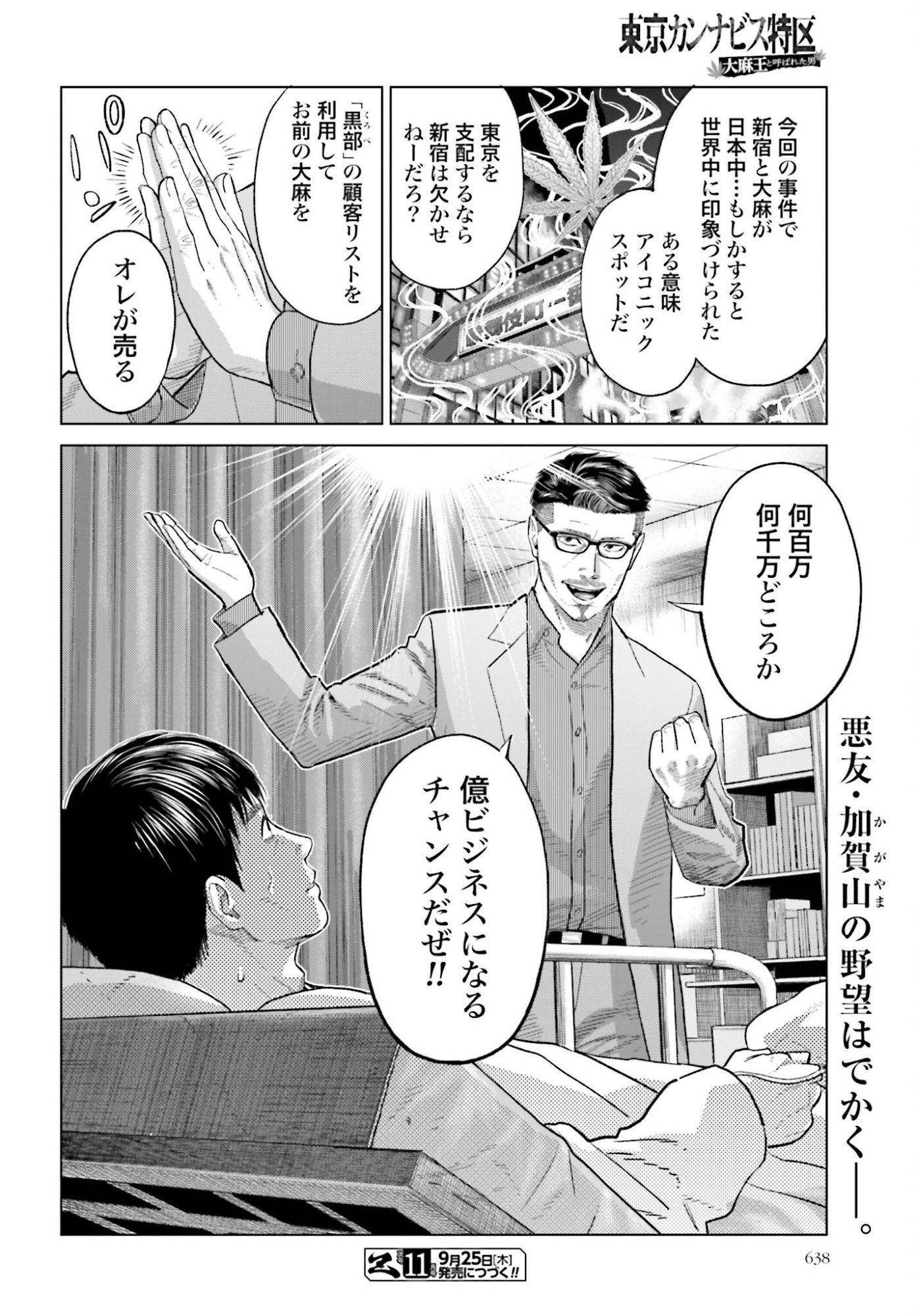 Tokyo Cannabis Tokku - Taimaou to Yobareta Otoko - Chapter 68 - Page 22