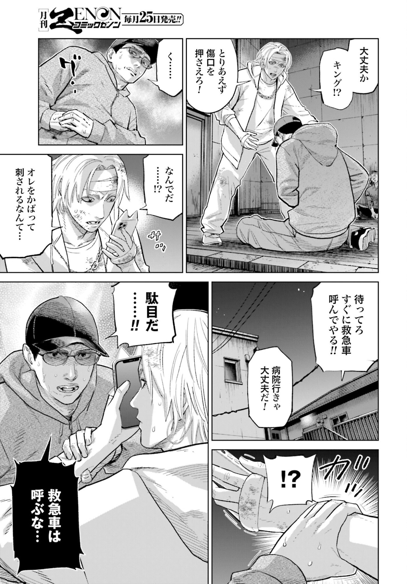 Tokyo Cannabis Tokku - Taimaou to Yobareta Otoko - Chapter 68 - Page 5