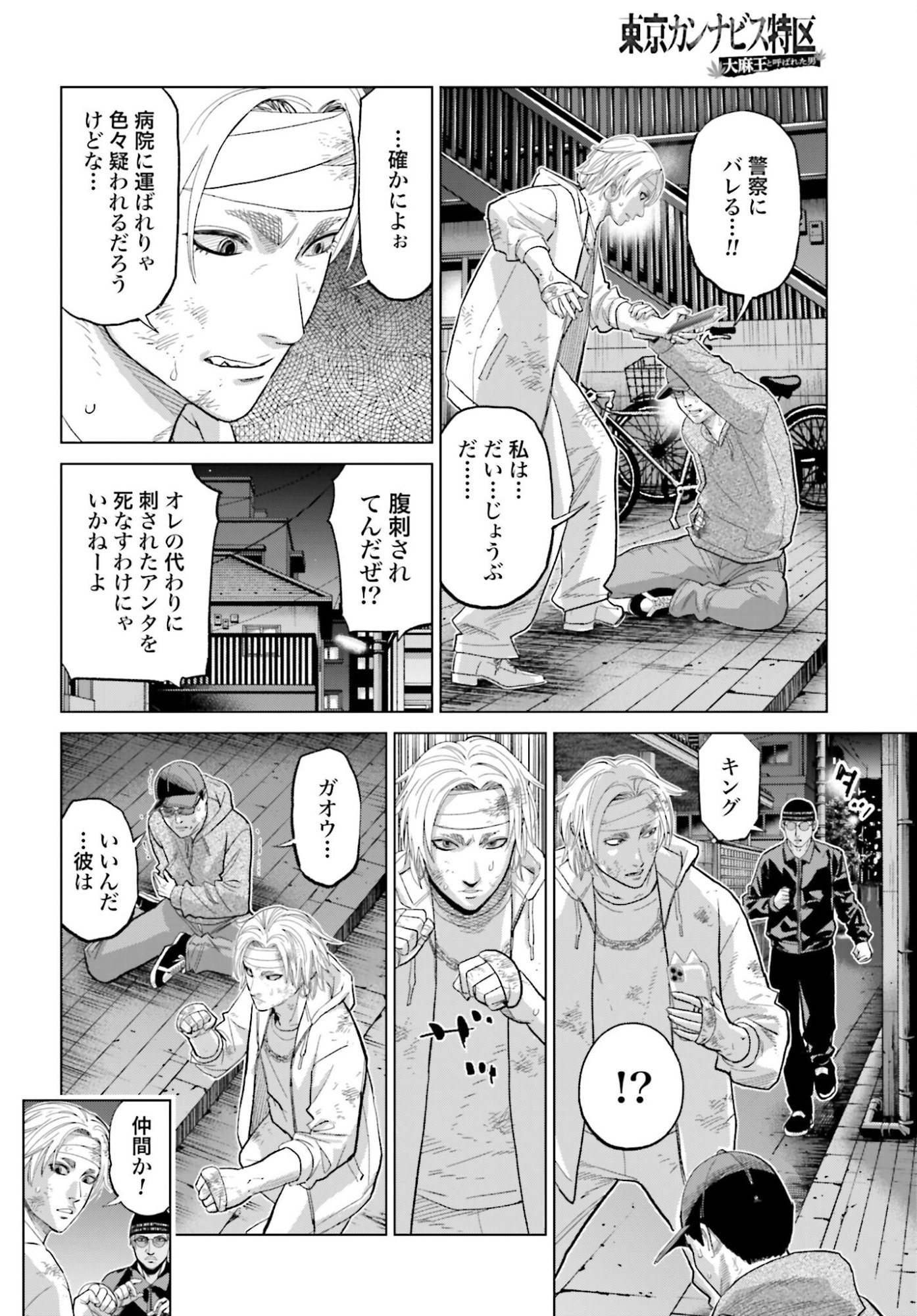 Tokyo Cannabis Tokku - Taimaou to Yobareta Otoko - Chapter 68 - Page 6