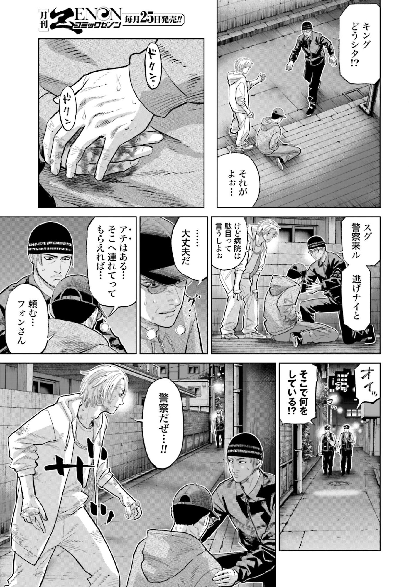 Tokyo Cannabis Tokku - Taimaou to Yobareta Otoko - Chapter 68 - Page 7